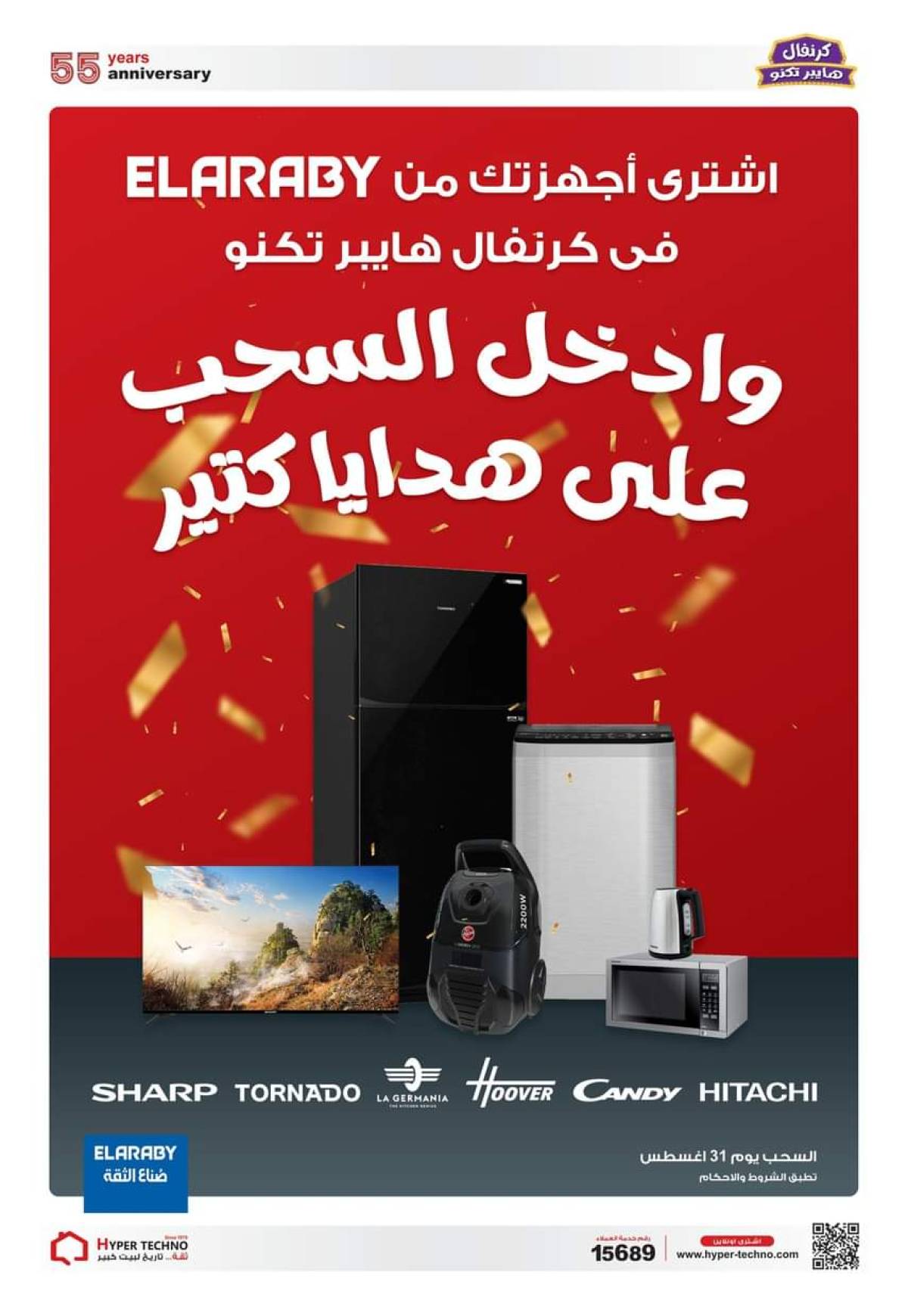 عروض هايبر تكنو طنطا من 1 حتى 31 أغسطس 2025 عروض العيد السنوى