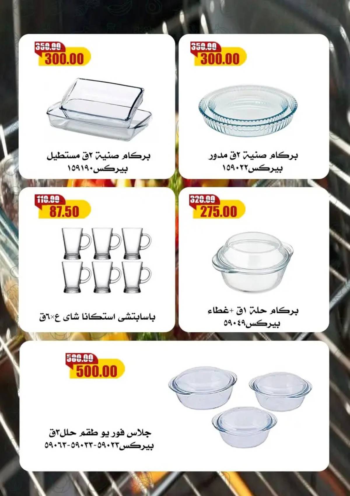 عروض أسواق القواس دمياط حتى 6 أغسطس 2025 مهرجان الخصومات