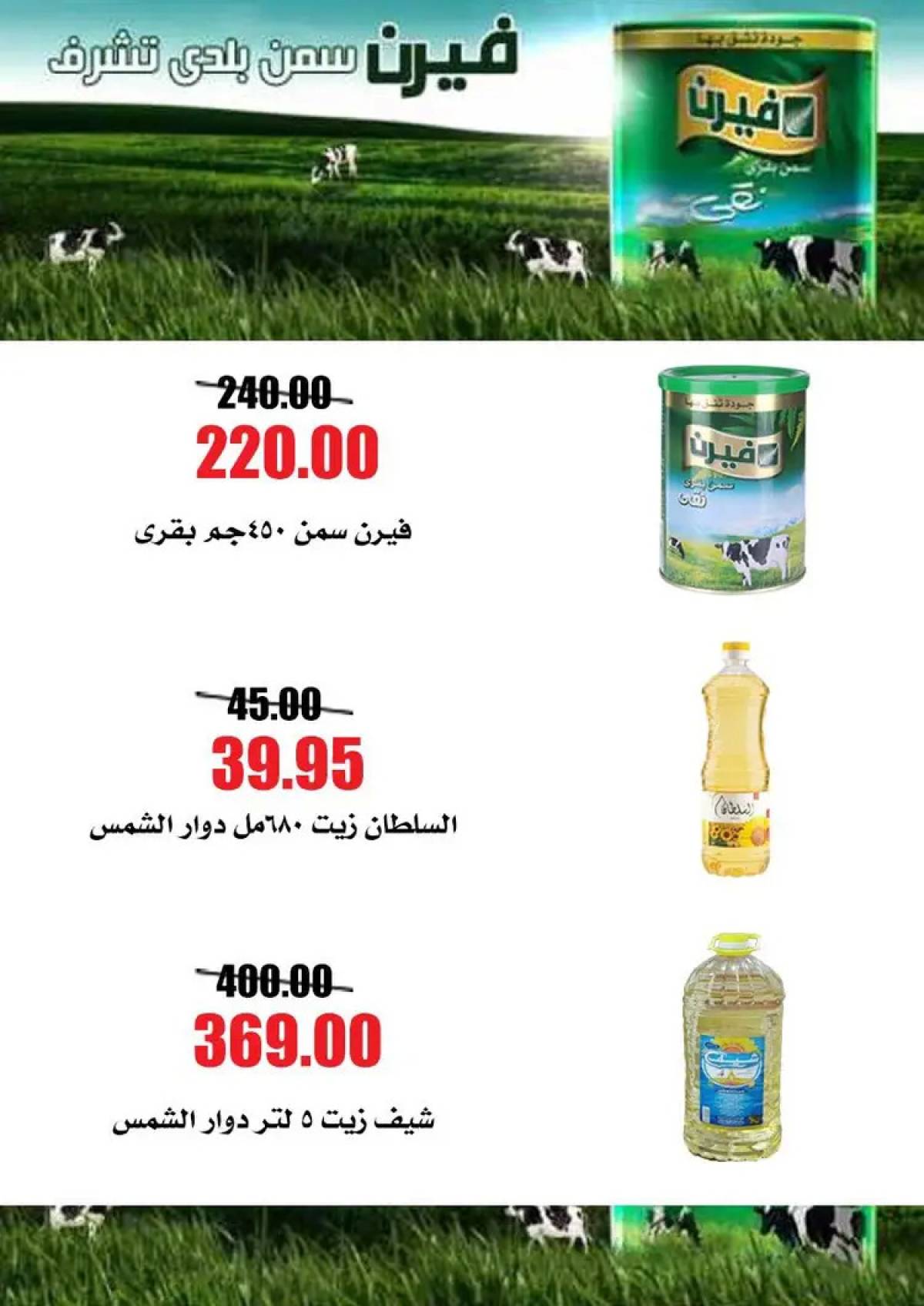 عروض أسواق القواس دمياط حتى 6 أغسطس 2025 مهرجان الخصومات