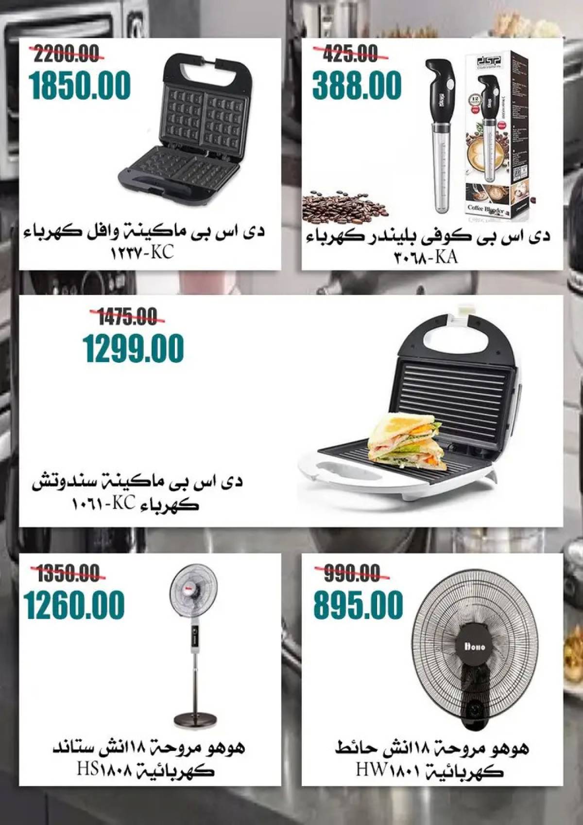 عروض أسواق القواس دمياط حتى 6 أغسطس 2025 مهرجان الخصومات