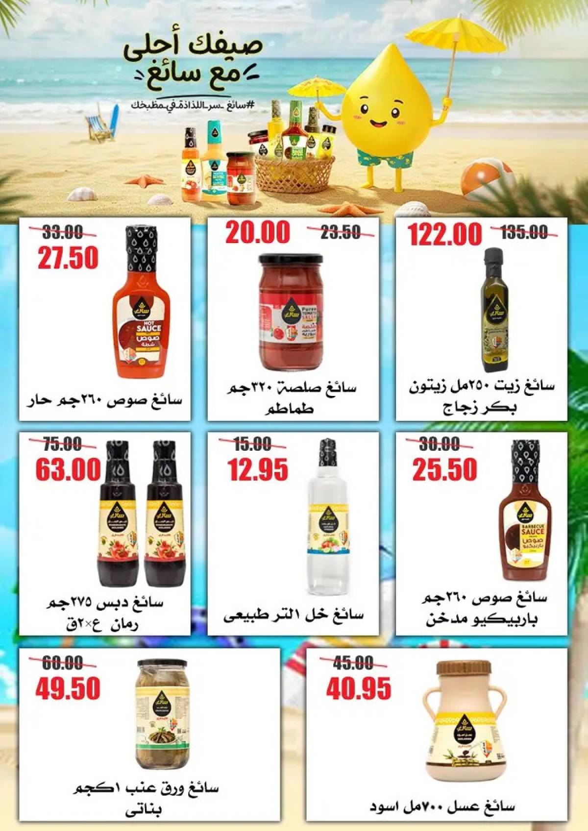 عروض أسواق القواس دمياط حتى 6 أغسطس 2025 مهرجان الخصومات