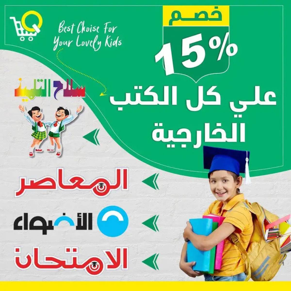 عروض أسواق القواس دمياط حتى 6 أغسطس 2025 مهرجان الخصومات