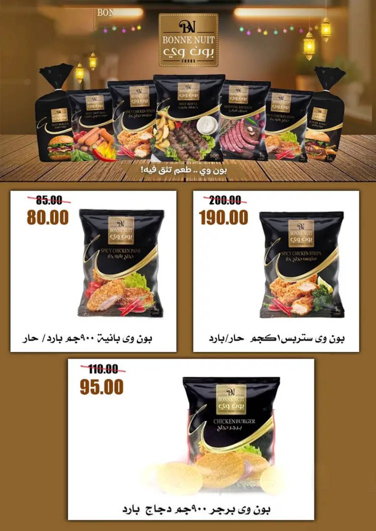 عروض أسواق القواس دمياط حتى 6 أغسطس 2025 مهرجان الخصومات