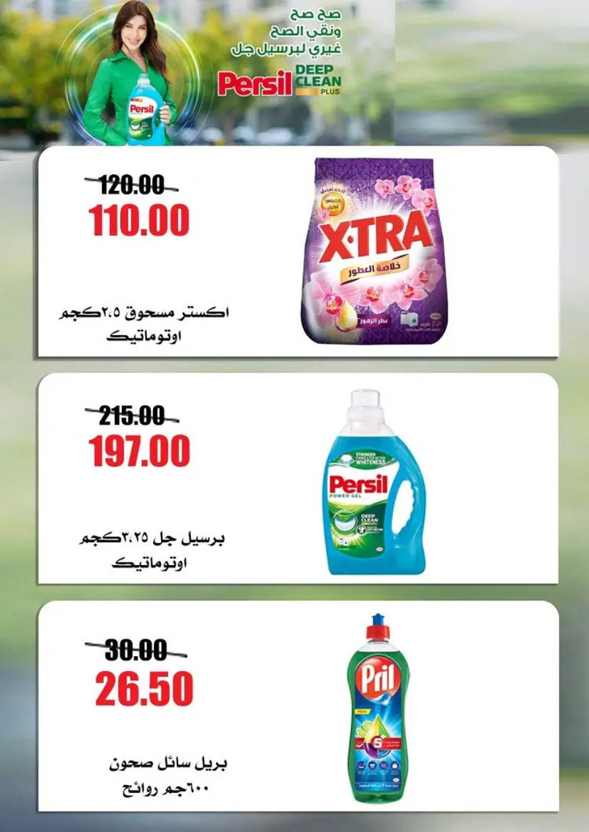 عروض أسواق القواس دمياط حتى 6 أغسطس 2025 مهرجان الخصومات