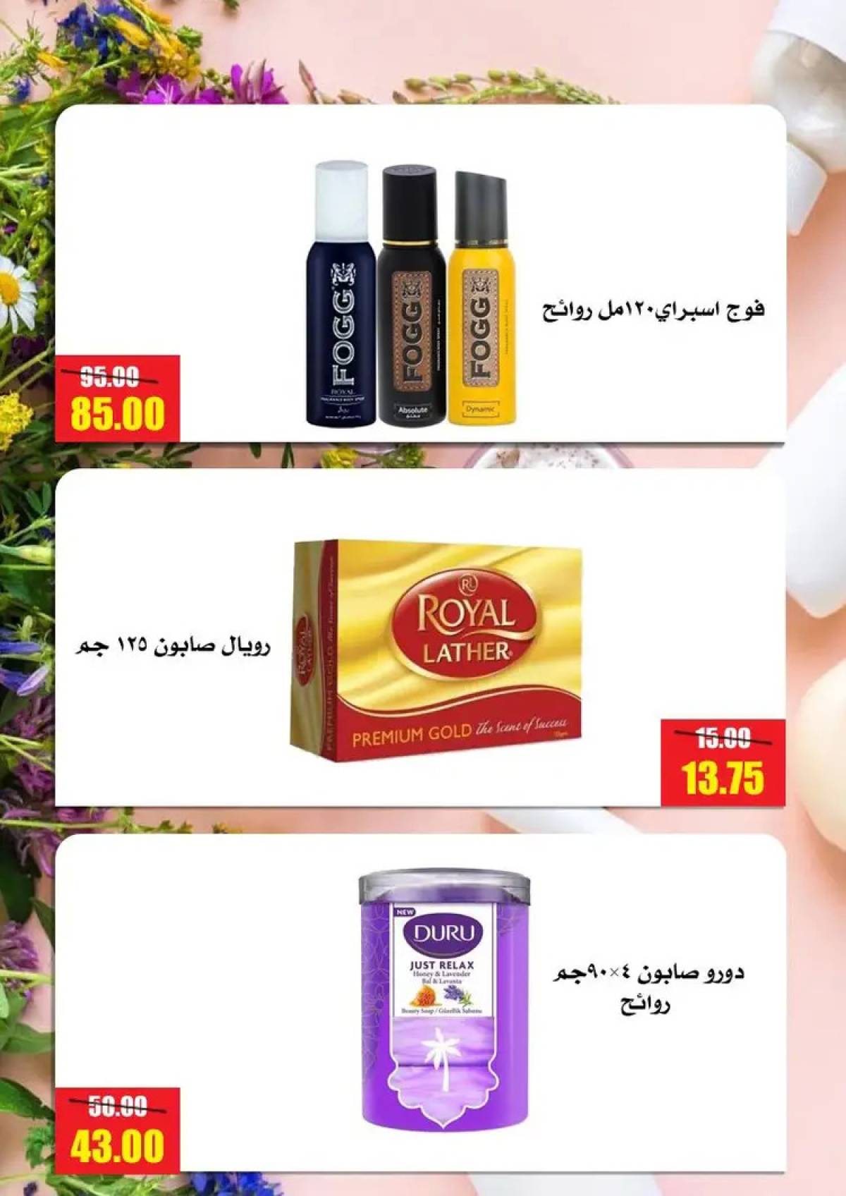 عروض أسواق القواس دمياط حتى 6 أغسطس 2025 مهرجان الخصومات