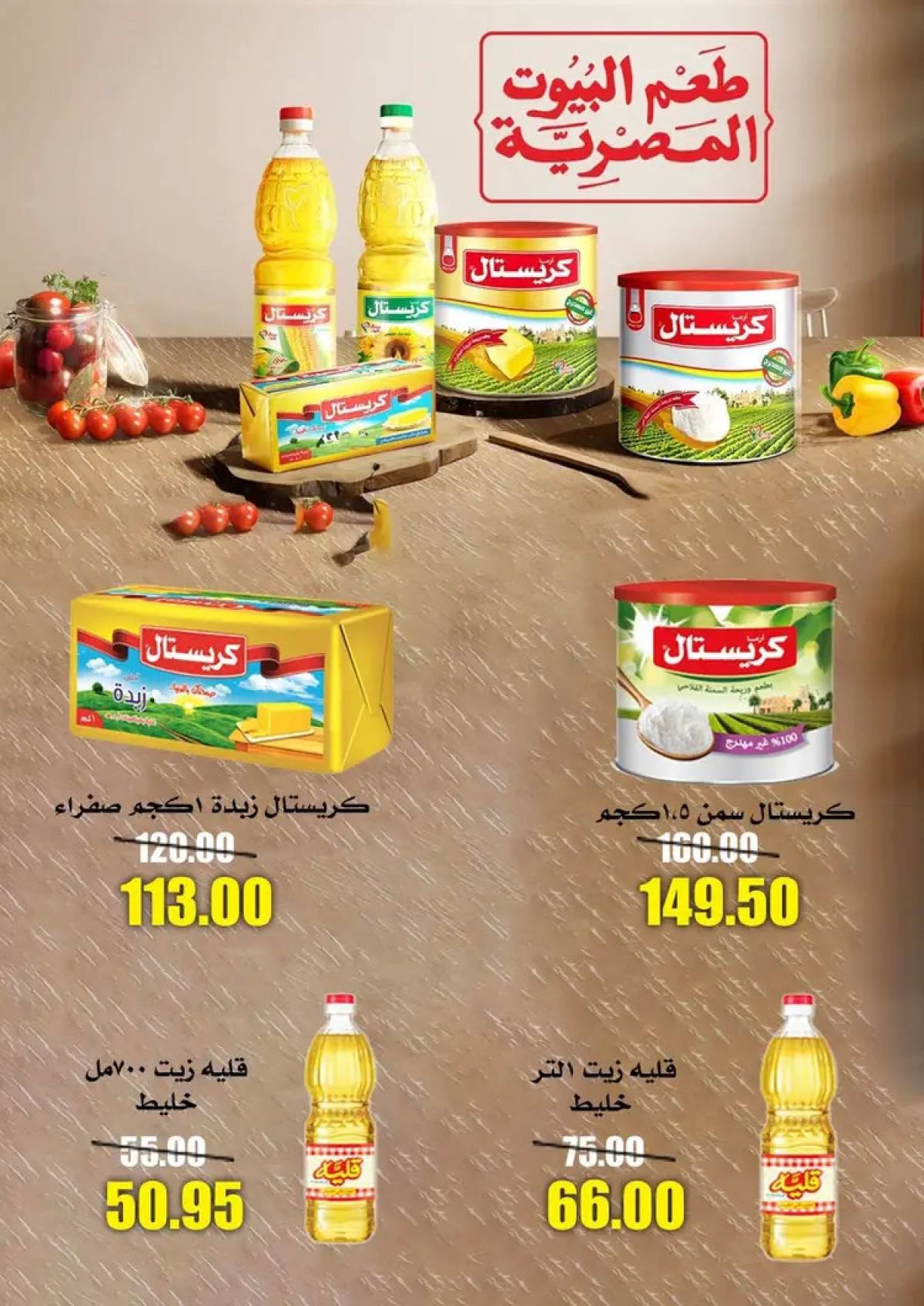 عروض أسواق القواس دمياط حتى 6 أغسطس 2025 مهرجان الخصومات