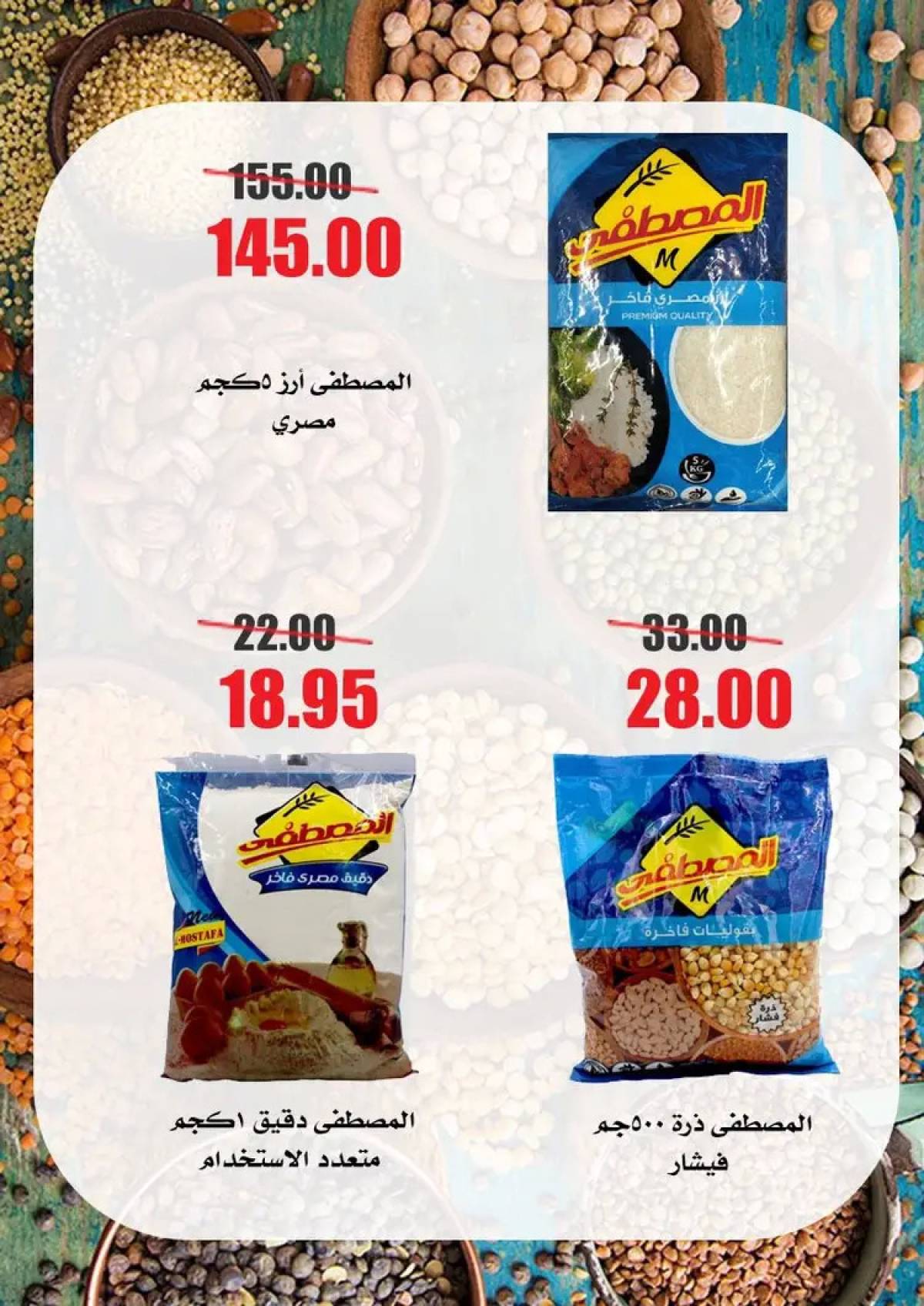 عروض أسواق القواس دمياط حتى 6 أغسطس 2025 مهرجان الخصومات