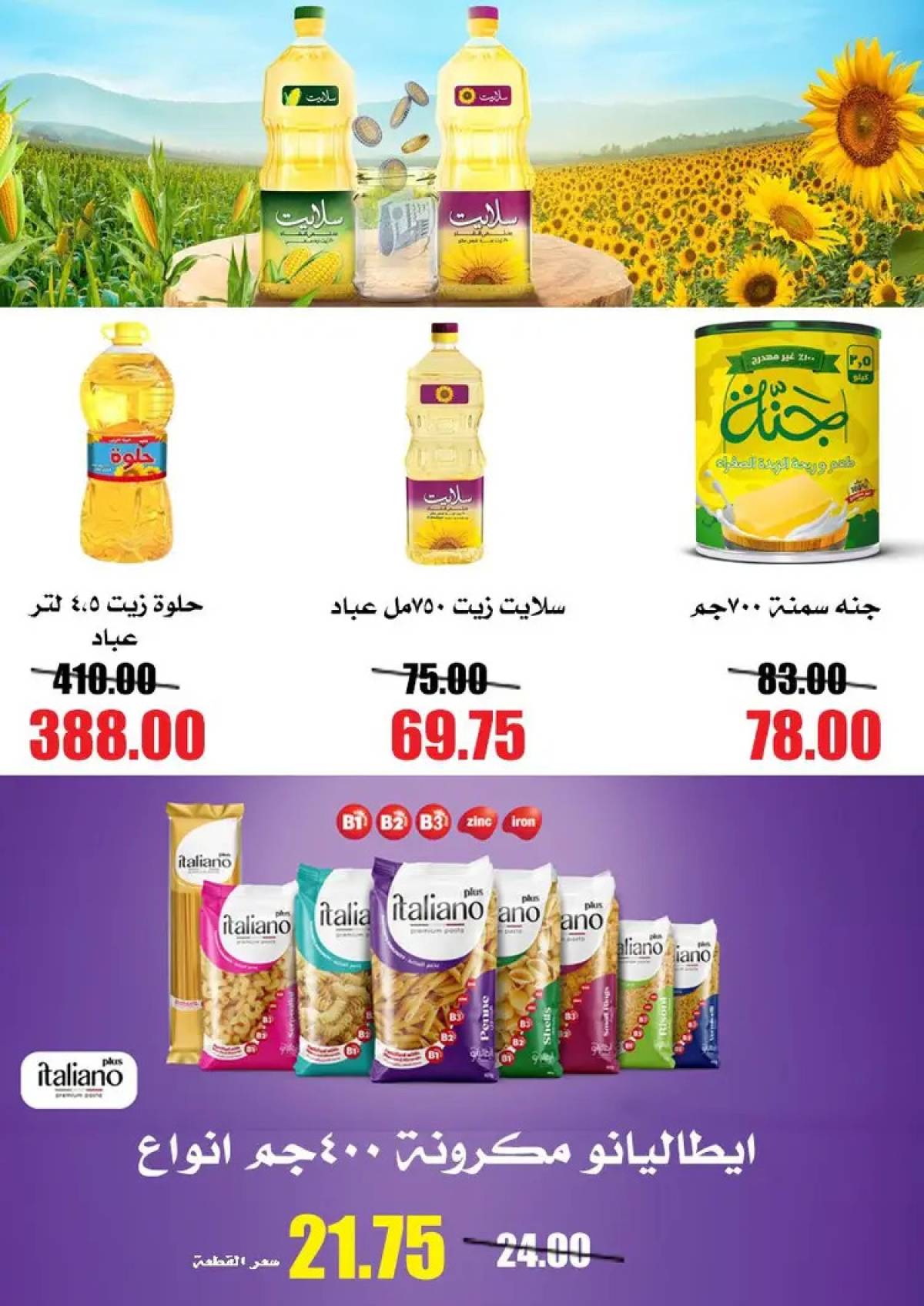 عروض أسواق القواس دمياط حتى 6 أغسطس 2025 مهرجان الخصومات