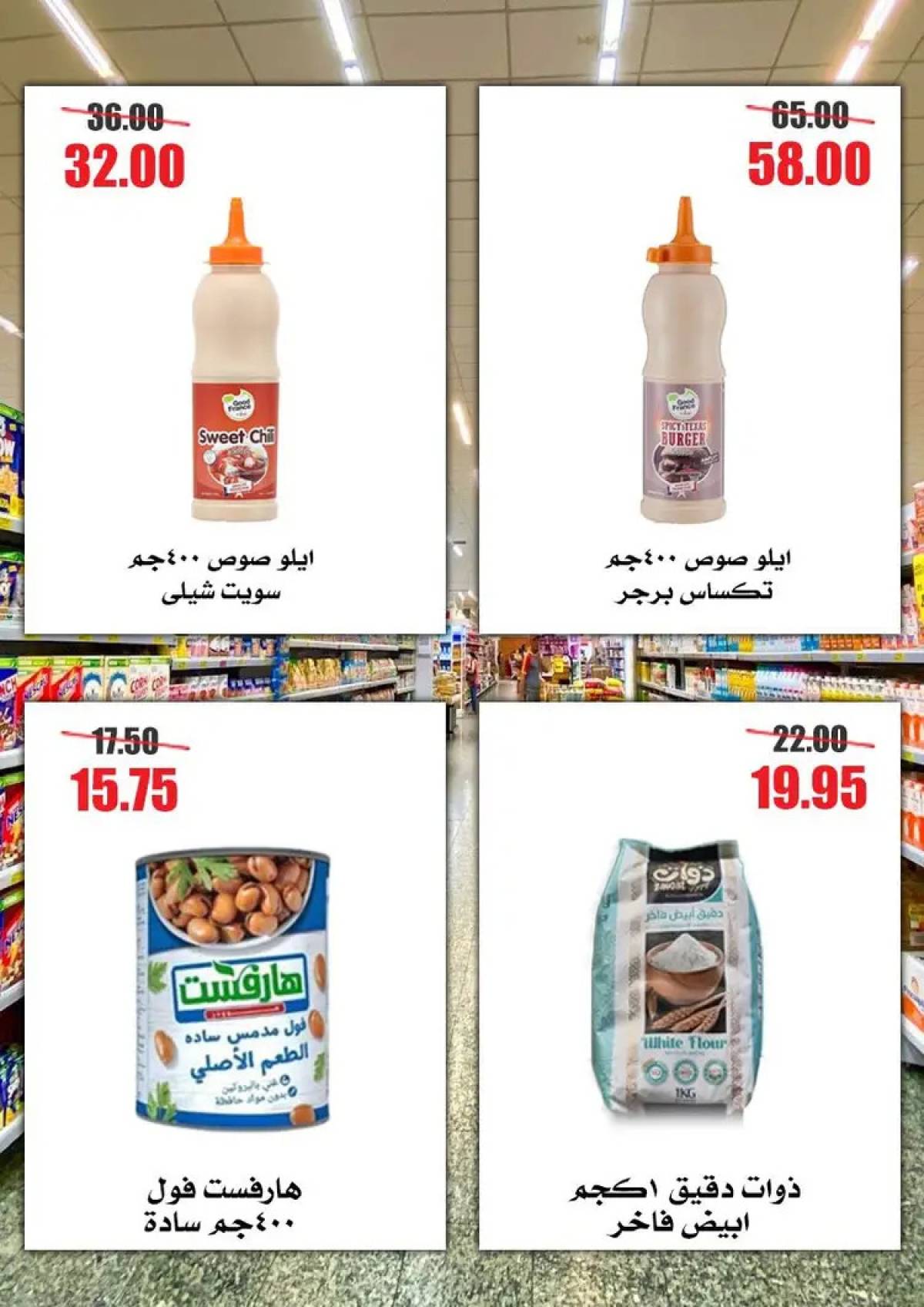 عروض أسواق القواس دمياط حتى 6 أغسطس 2025 مهرجان الخصومات