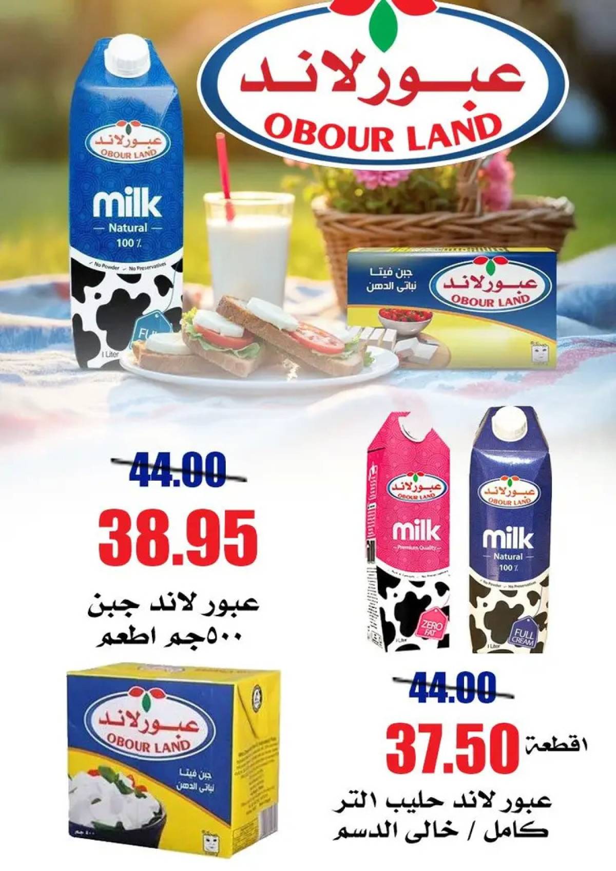 عروض أسواق القواس دمياط حتى 6 أغسطس 2025 مهرجان الخصومات