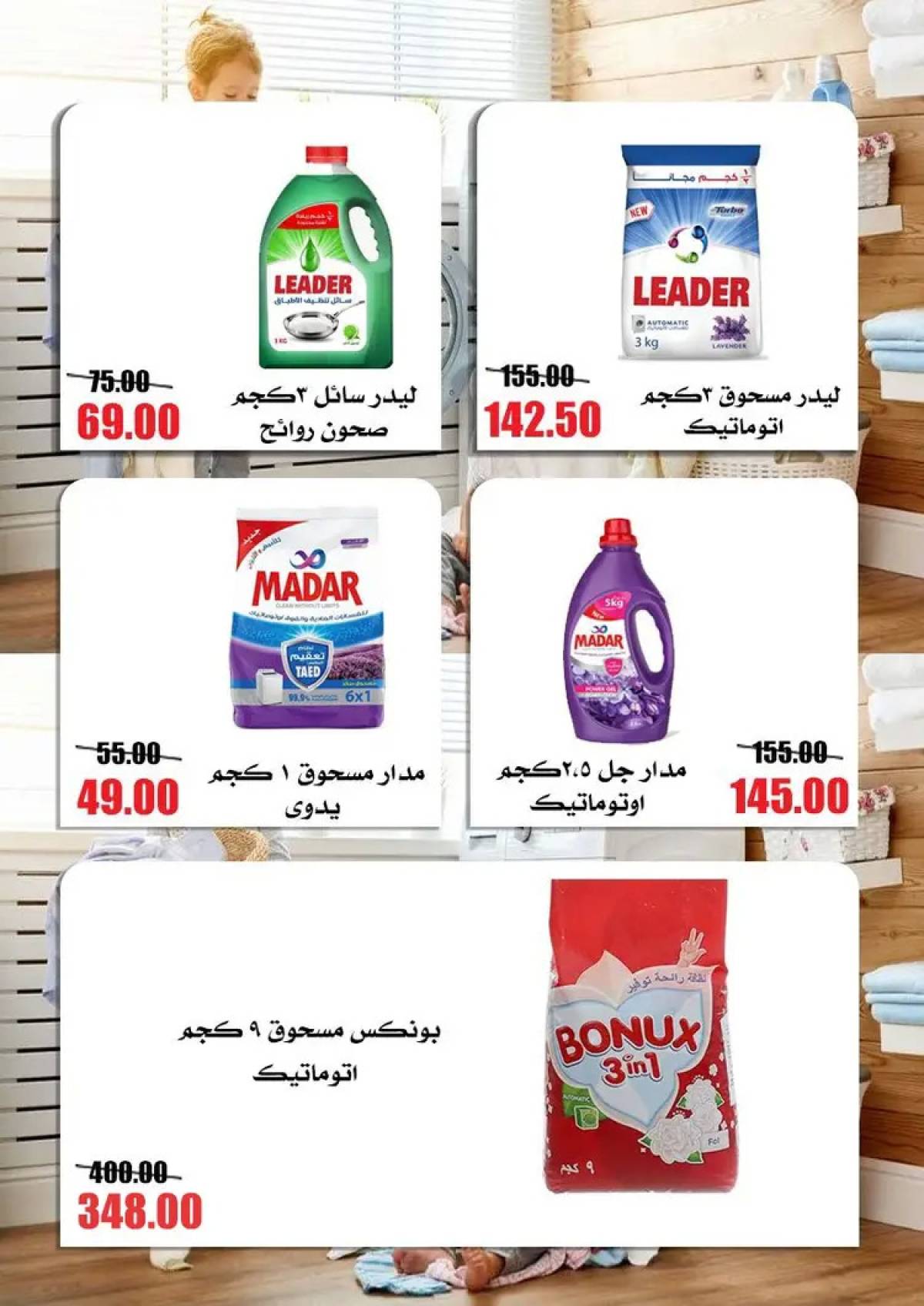 عروض أسواق القواس دمياط حتى 6 أغسطس 2025 مهرجان الخصومات