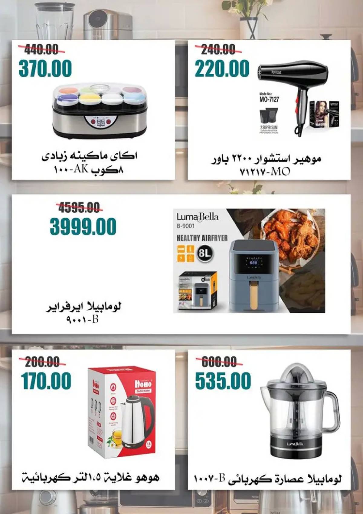 عروض أسواق القواس دمياط حتى 6 أغسطس 2025 مهرجان الخصومات
