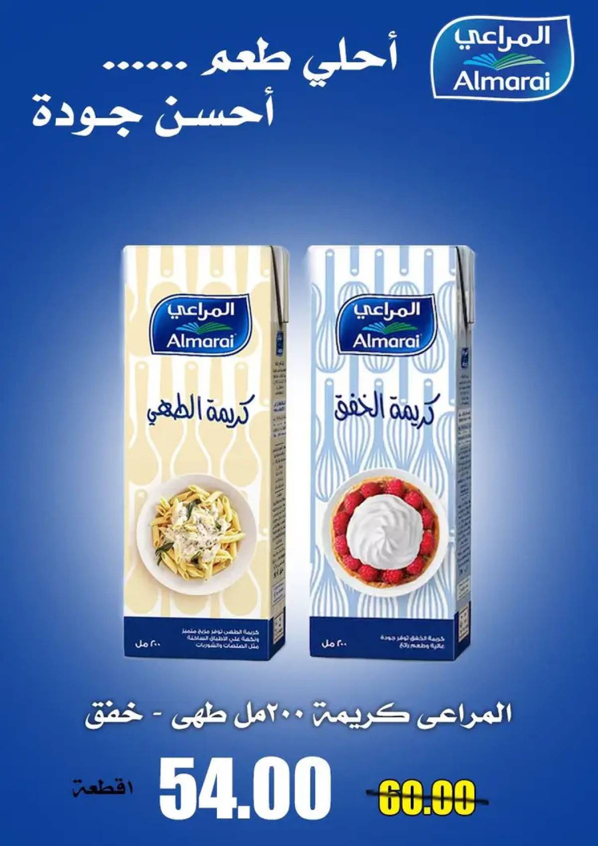 عروض أسواق القواس دمياط حتى 6 أغسطس 2025 مهرجان الخصومات