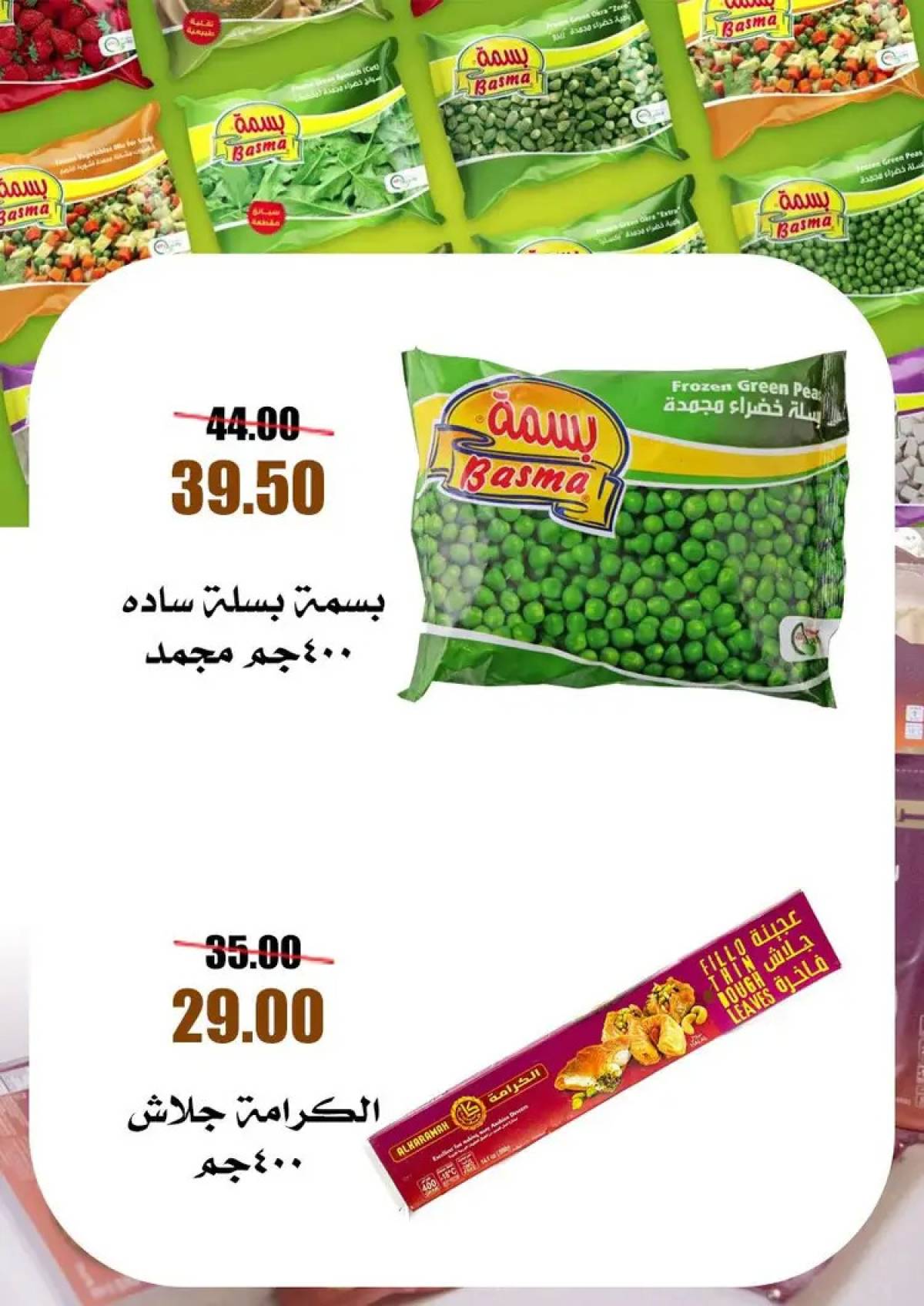 عروض أسواق القواس دمياط حتى 6 أغسطس 2025 مهرجان الخصومات