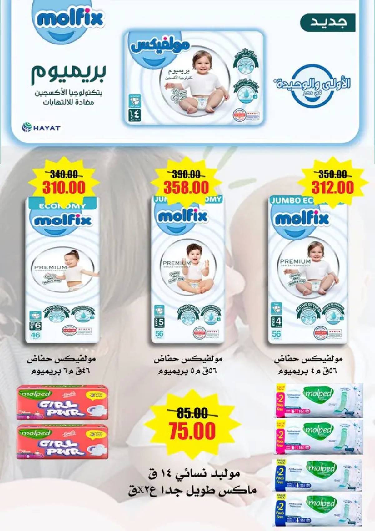 عروض أسواق القواس دمياط حتى 6 أغسطس 2025 مهرجان الخصومات