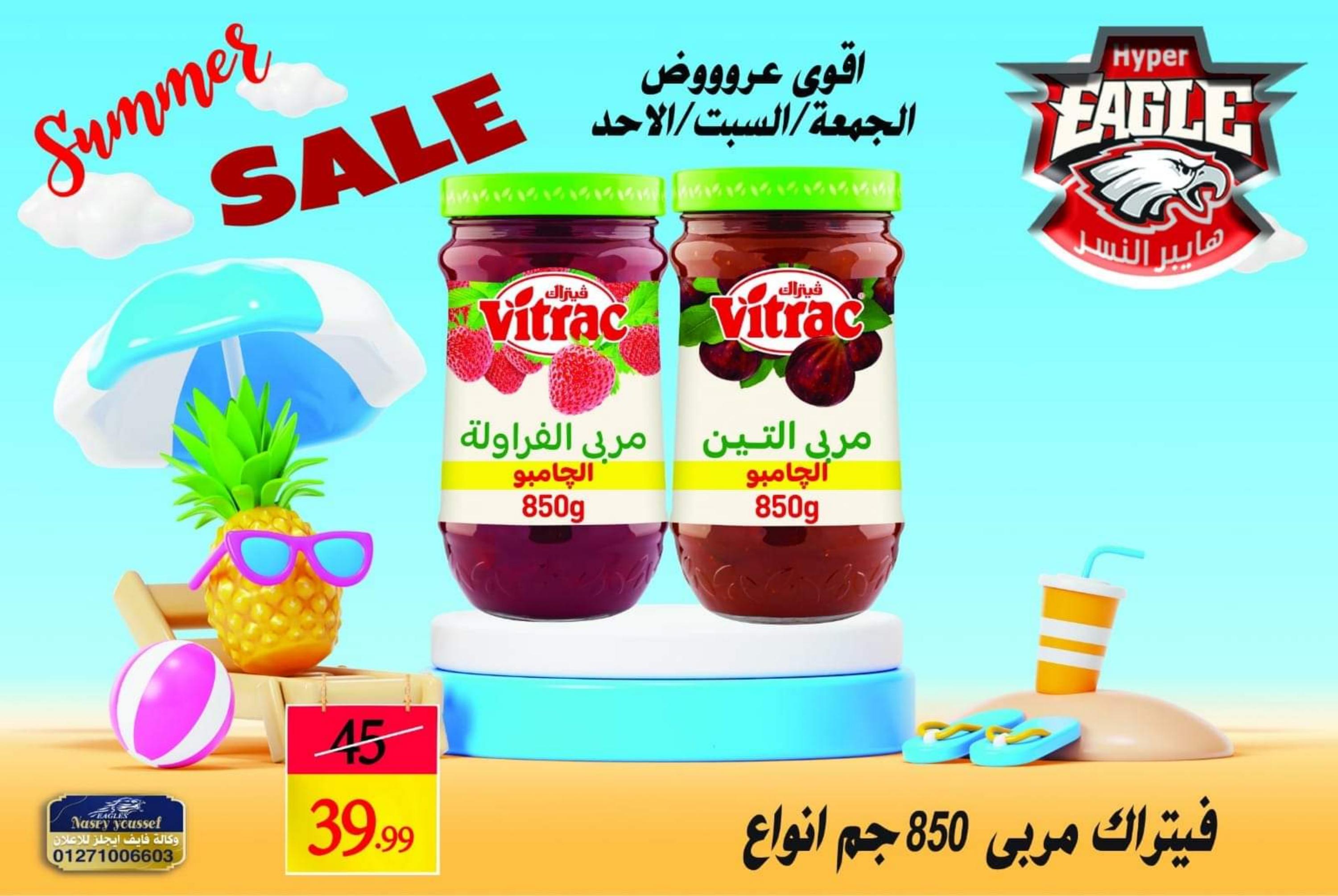عروض هايبر النسر حتى 4 يونيو 2023 نهاية الأسبوع