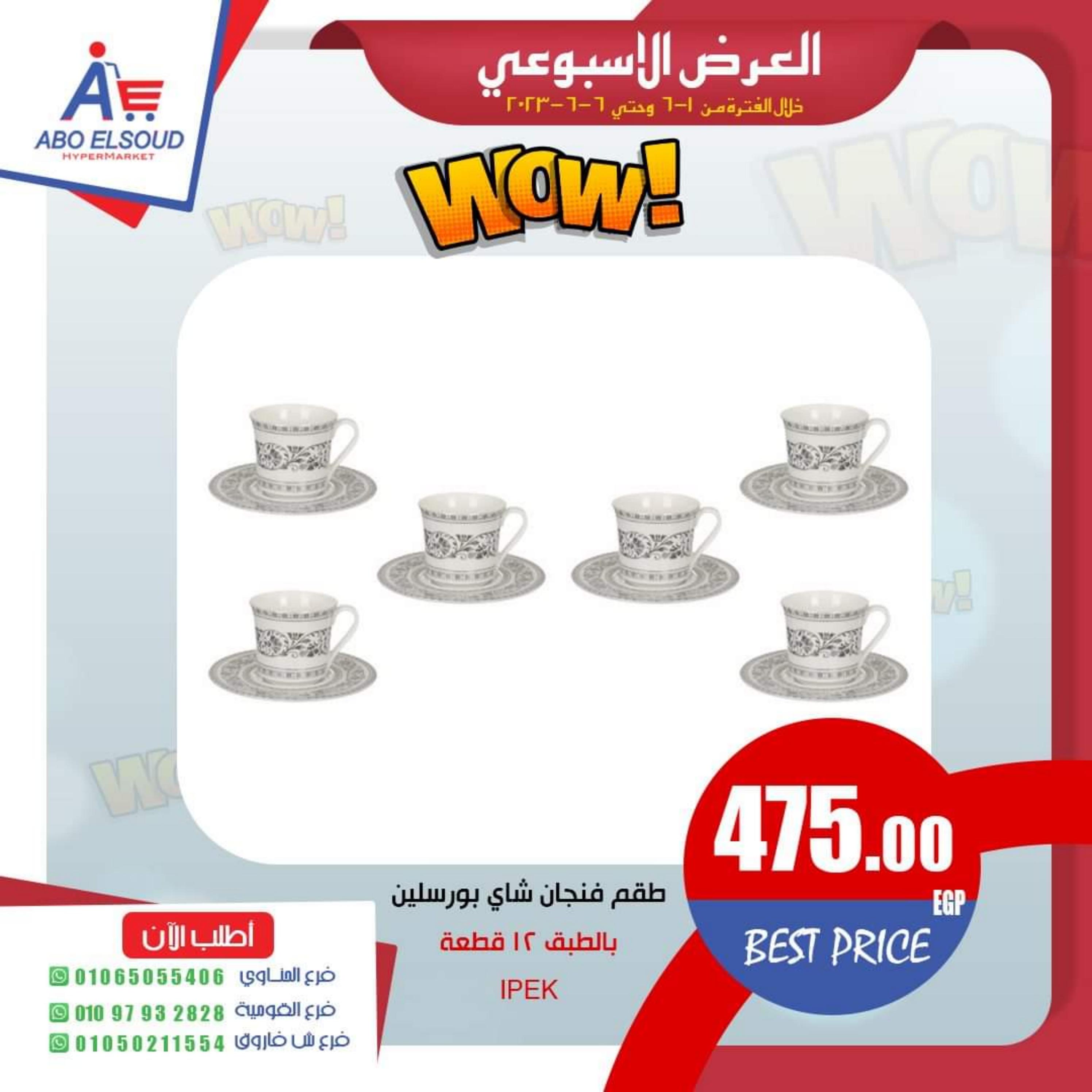 عروض أبو السعود هايبر الزقازيق من 1 حتى 6 يونيو 2023 العرض الأسبوعى