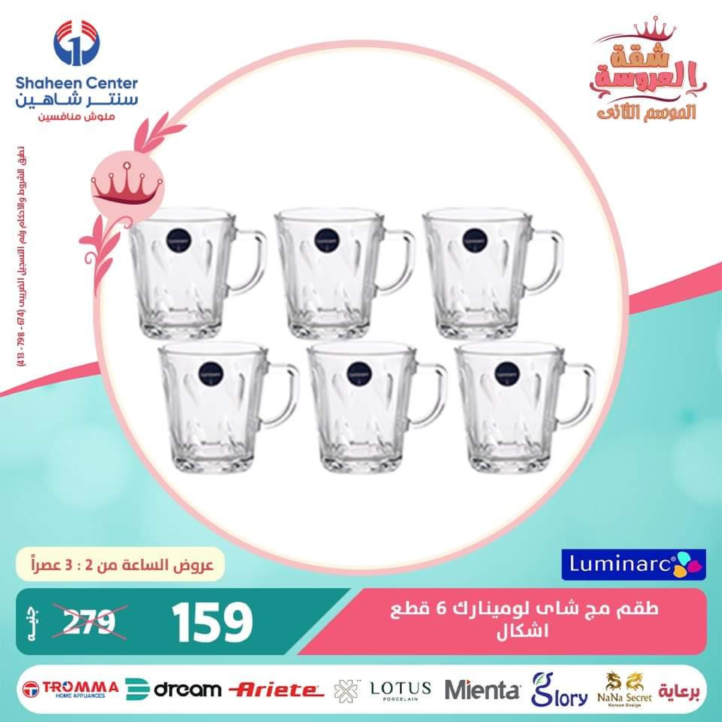 عروض سنتر شاهين يوم السبت 3 يونيو 2023 عرض الساعة