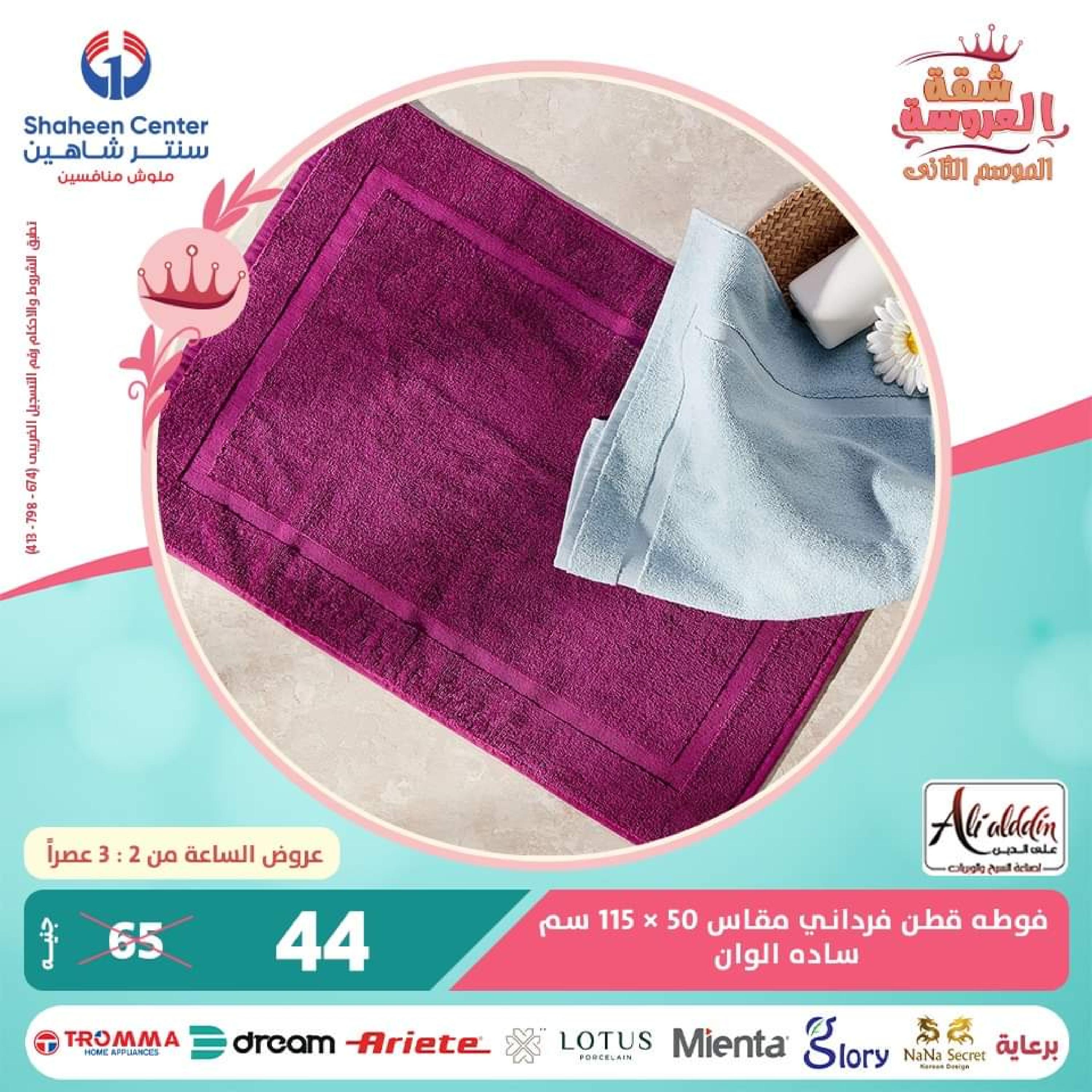 عروض سنتر شاهين يوم السبت 3 يونيو 2023 عرض الساعة