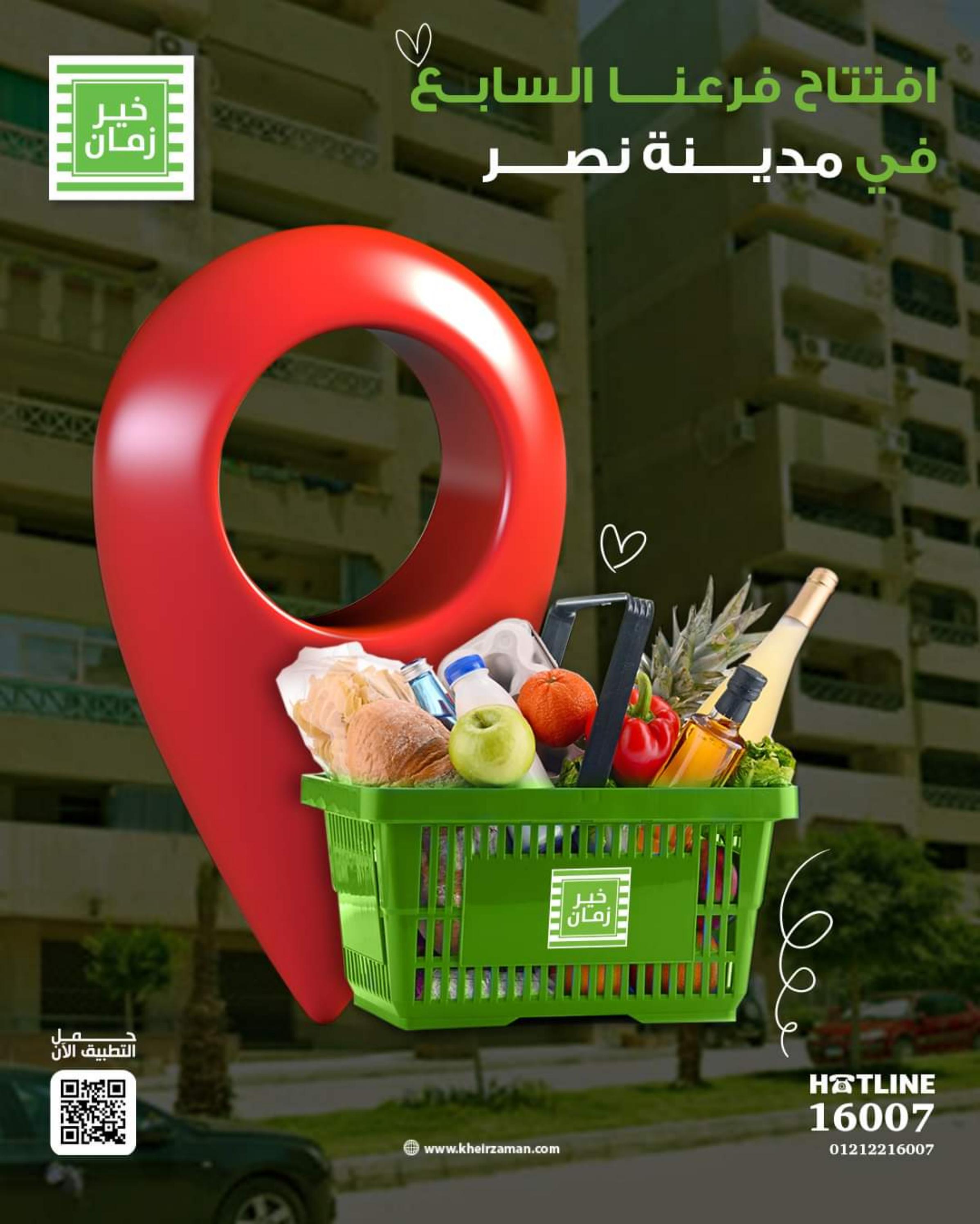 عروض خير زمان أبو حديد مدينة نصر من 5 حتى 12 يونيو 2023 عروض الإفتتاح