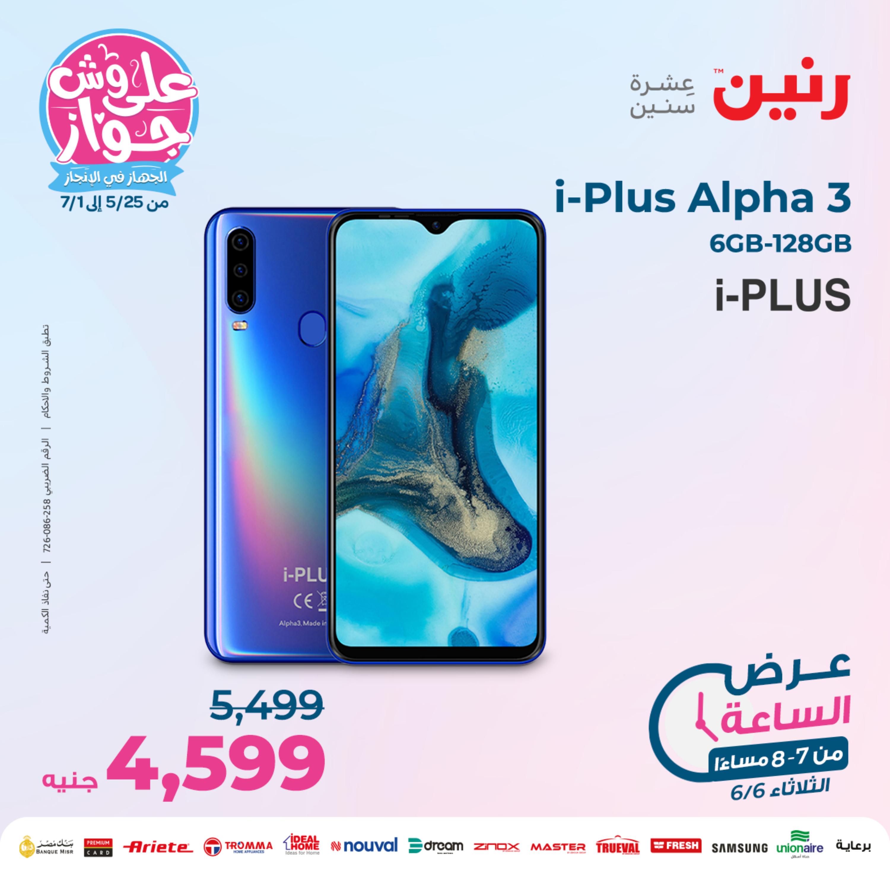 عرض الساعة من رنين يوم الثلاثاء 6 يونيو 2023 عروض رنين اليوم