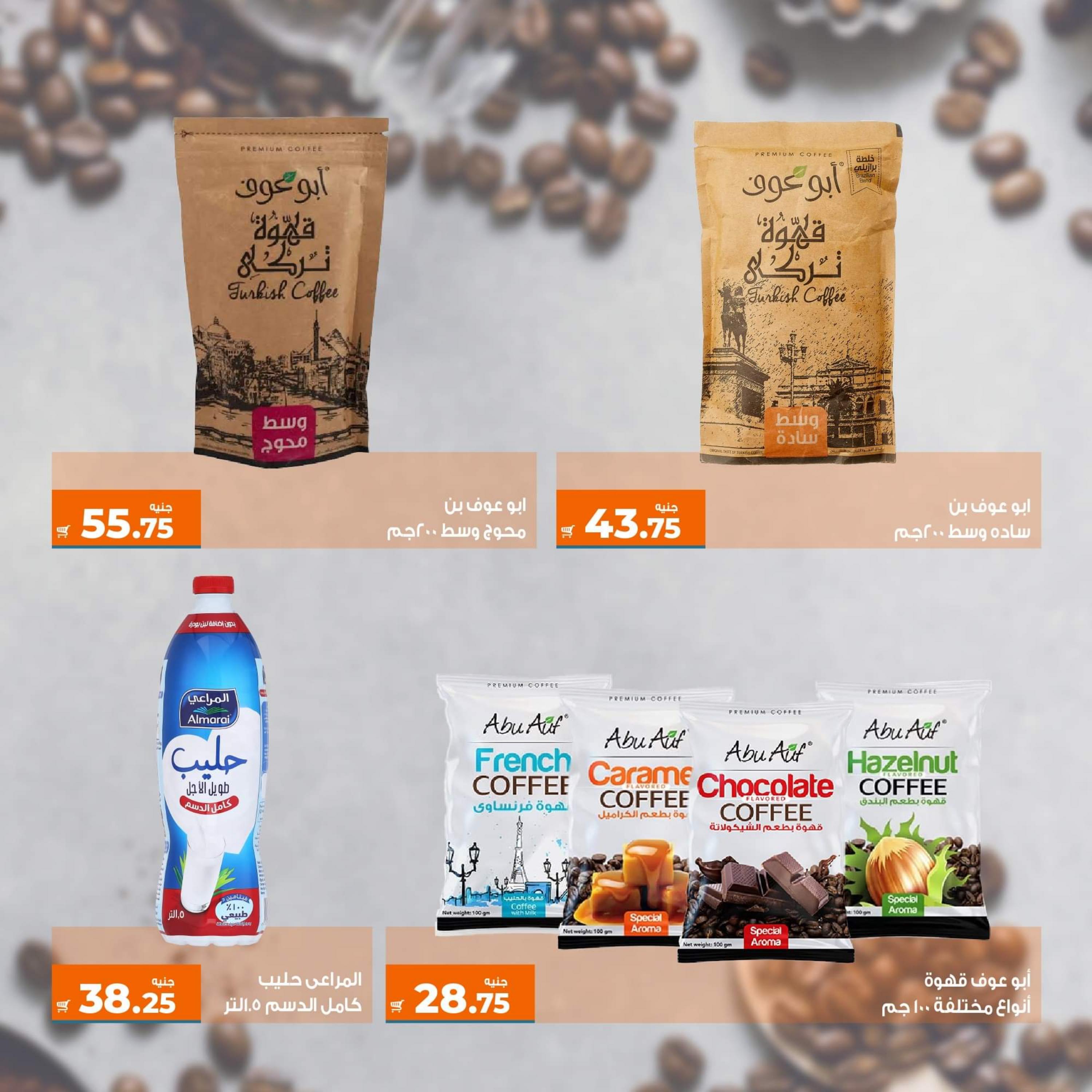 عروض كازيون ماركت من 5 حتى 11 يونيو 2023 مهرجان القهوة