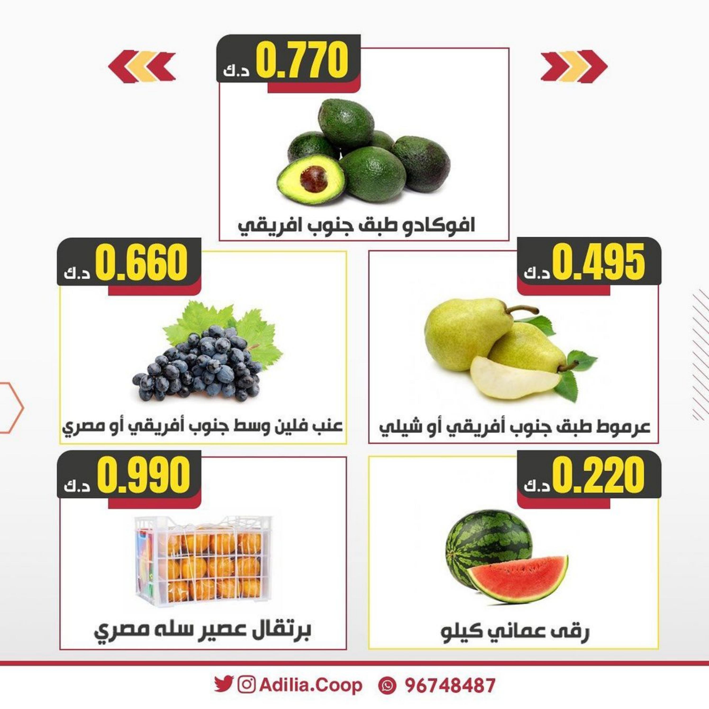 عروض جمعية العديلية الكويت اليوم الثلاثاء 6 يونيو 2023 خضار وفاكهة
