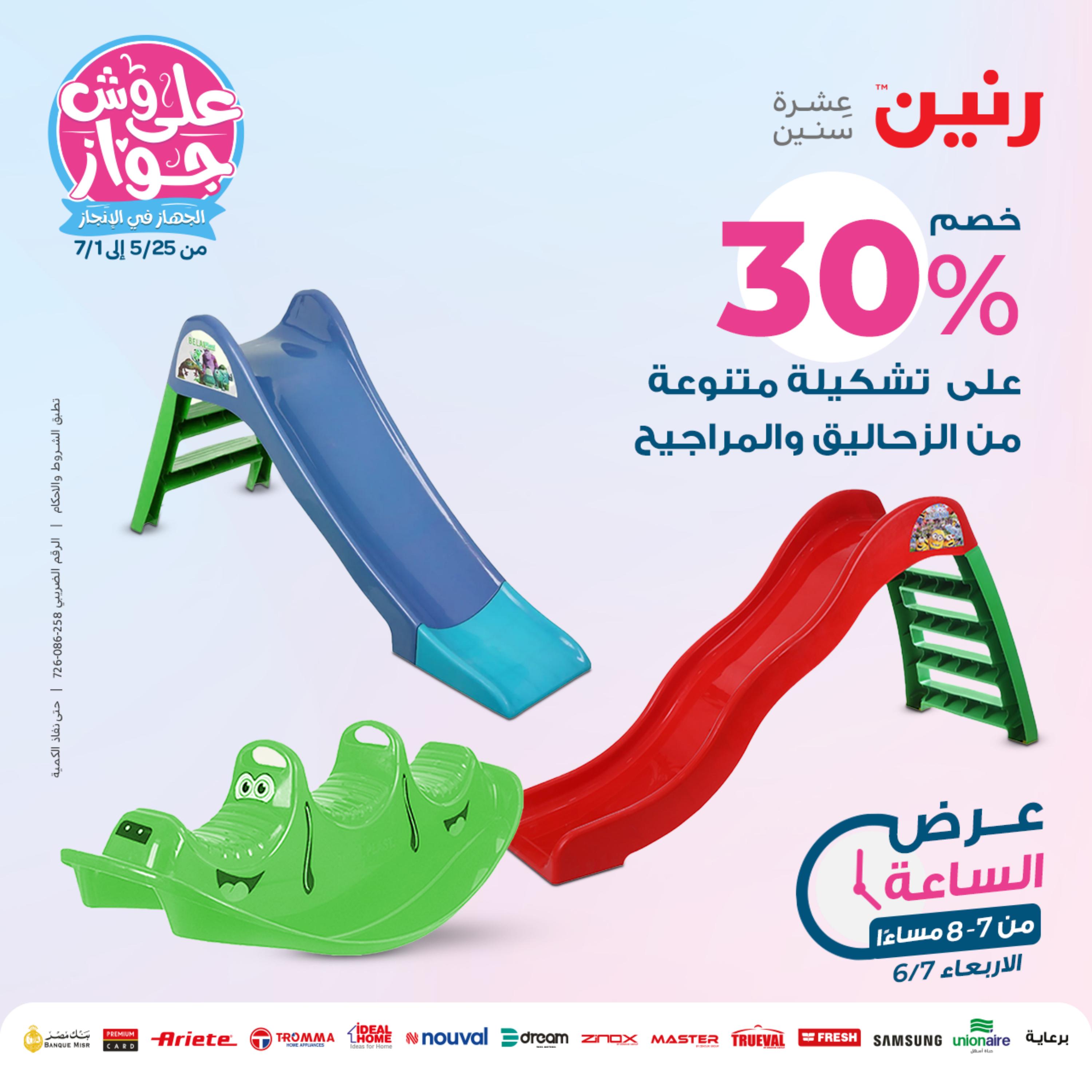 عرض الساعة من رنين يوم الأربعاء 7 يونيو 2023 عروض رنين اليوم