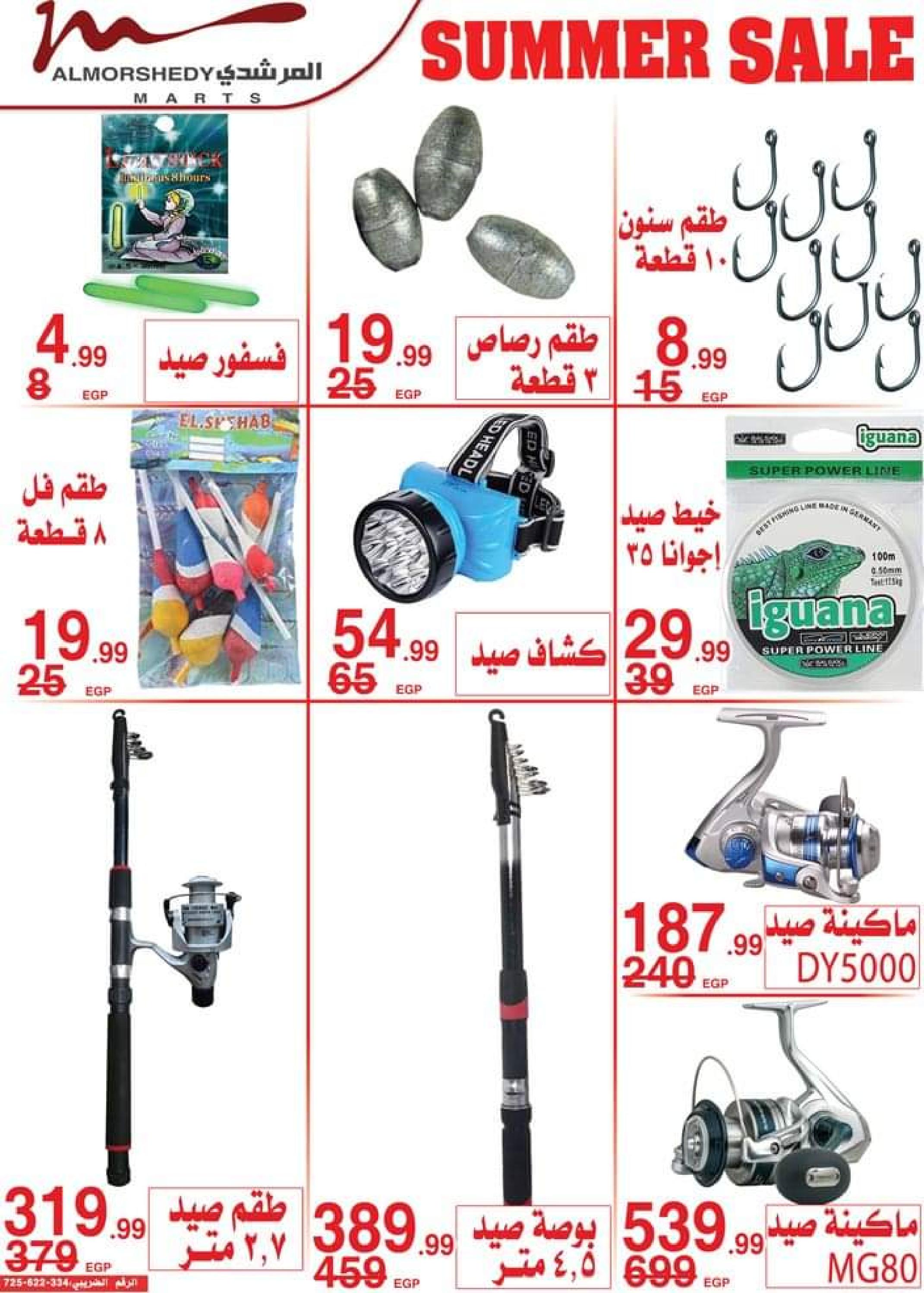 عروض أسواق المرشدى من 8 حتى 15 يونيو 2023 عروض الصيف