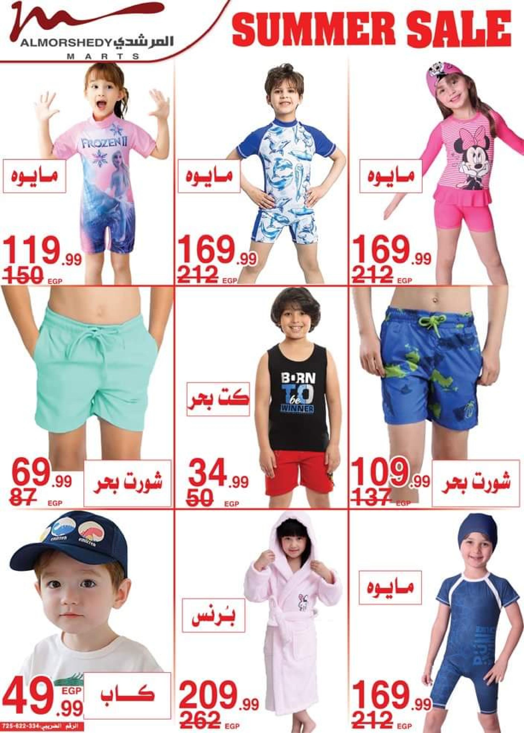 عروض أسواق المرشدى من 8 حتى 15 يونيو 2023 عروض الصيف