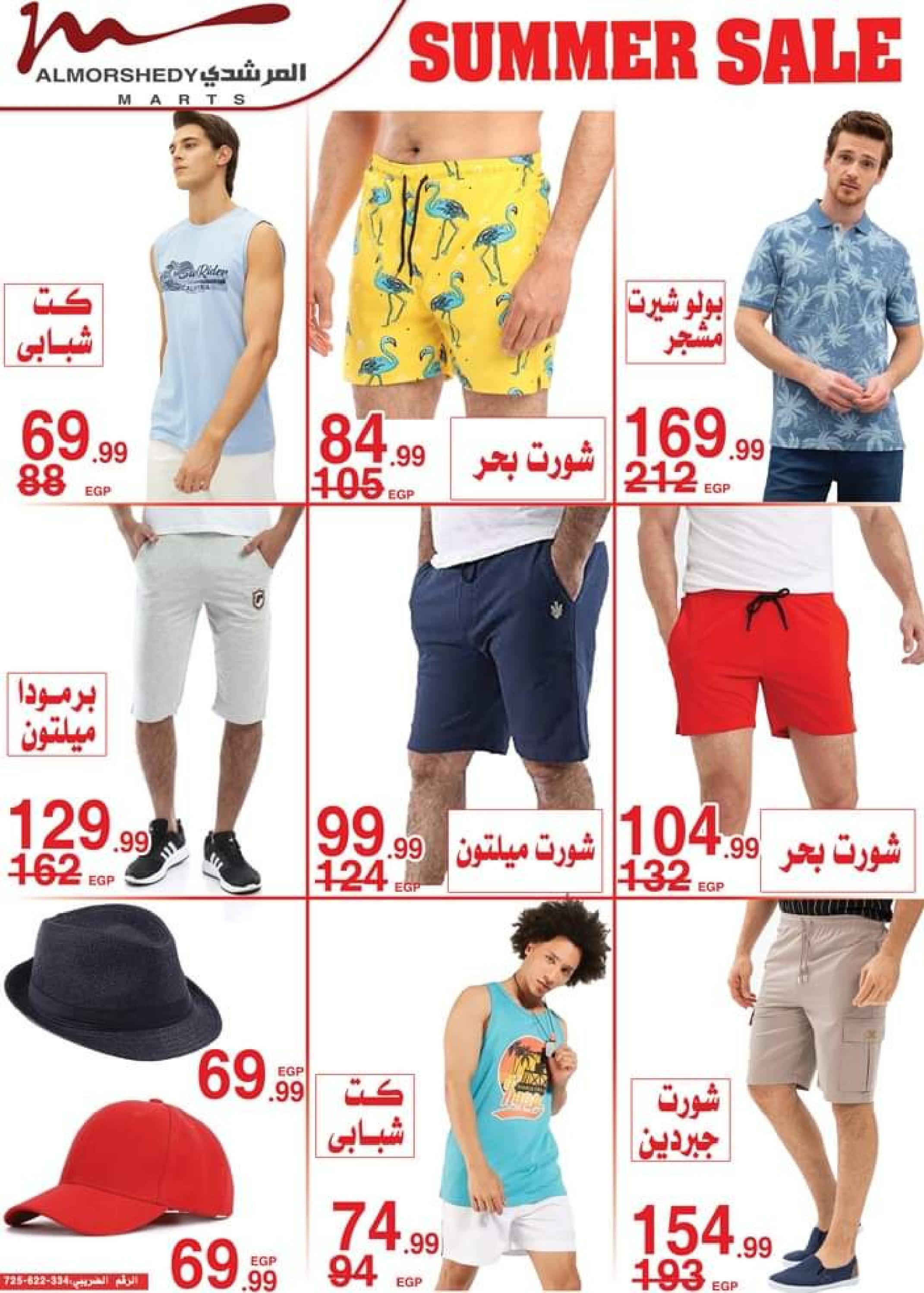 عروض أسواق المرشدى من 8 حتى 15 يونيو 2023 عروض الصيف