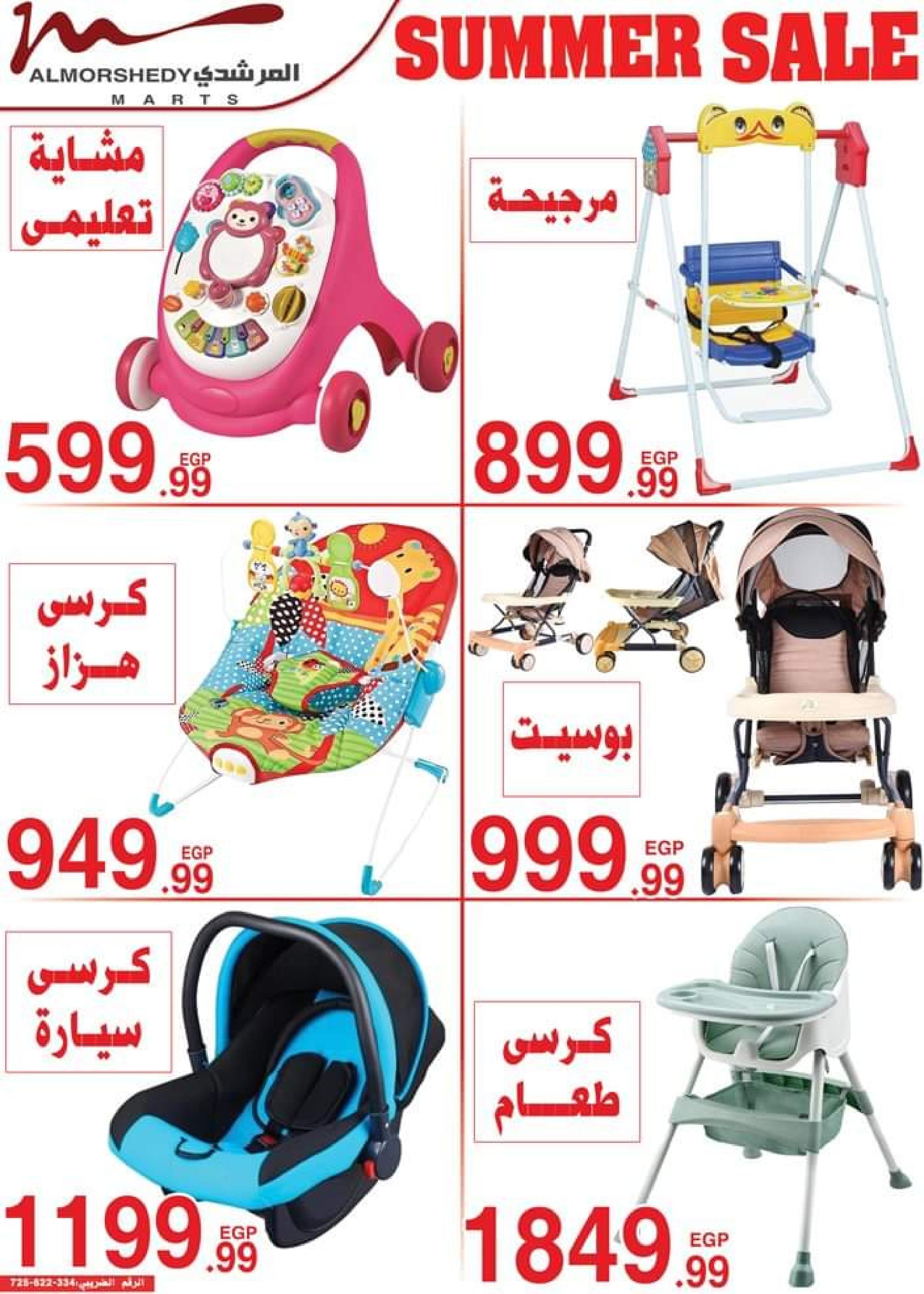 عروض أسواق المرشدى من 8 حتى 15 يونيو 2023 عروض الصيف