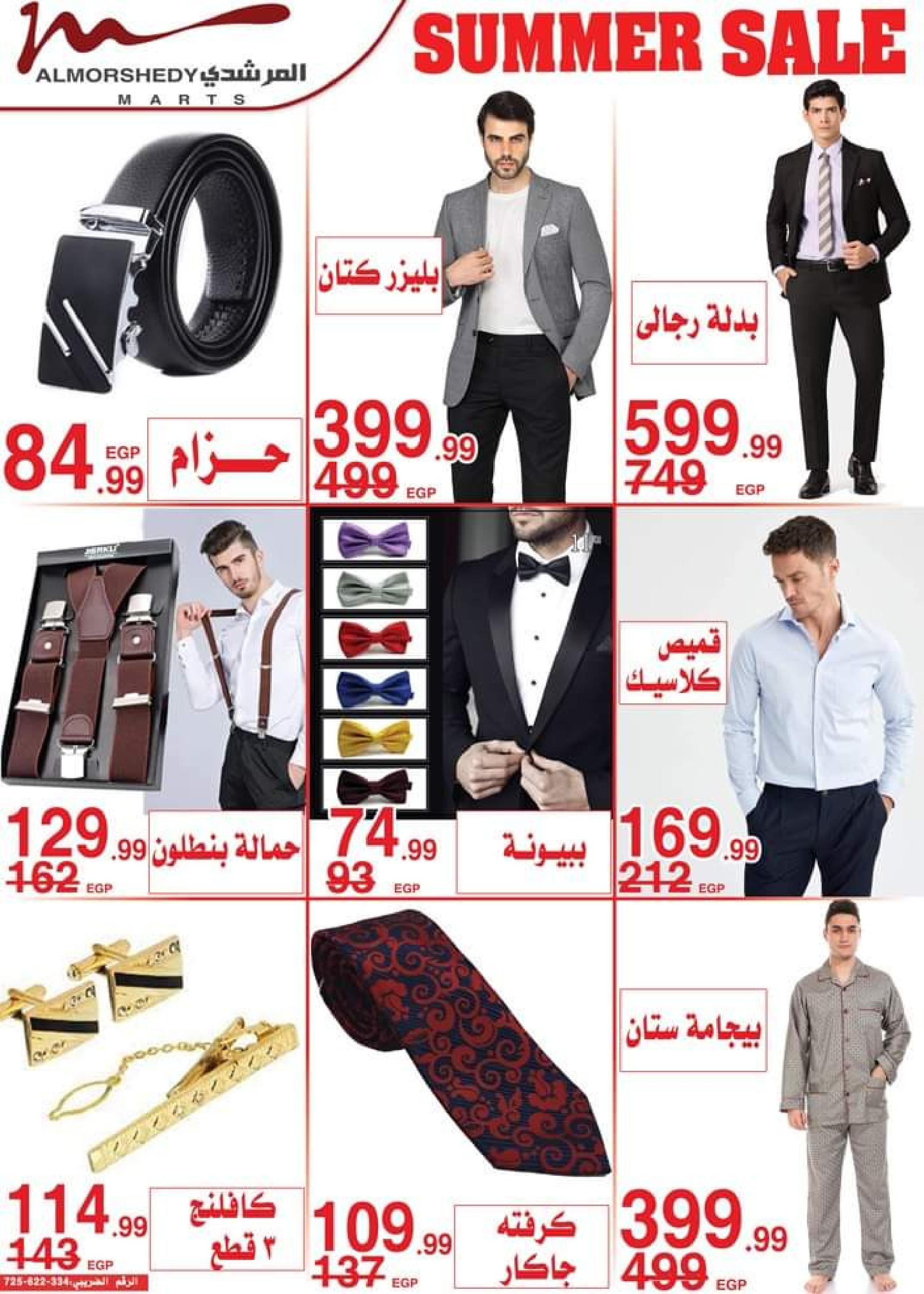 عروض أسواق المرشدى من 8 حتى 15 يونيو 2023 عروض الصيف