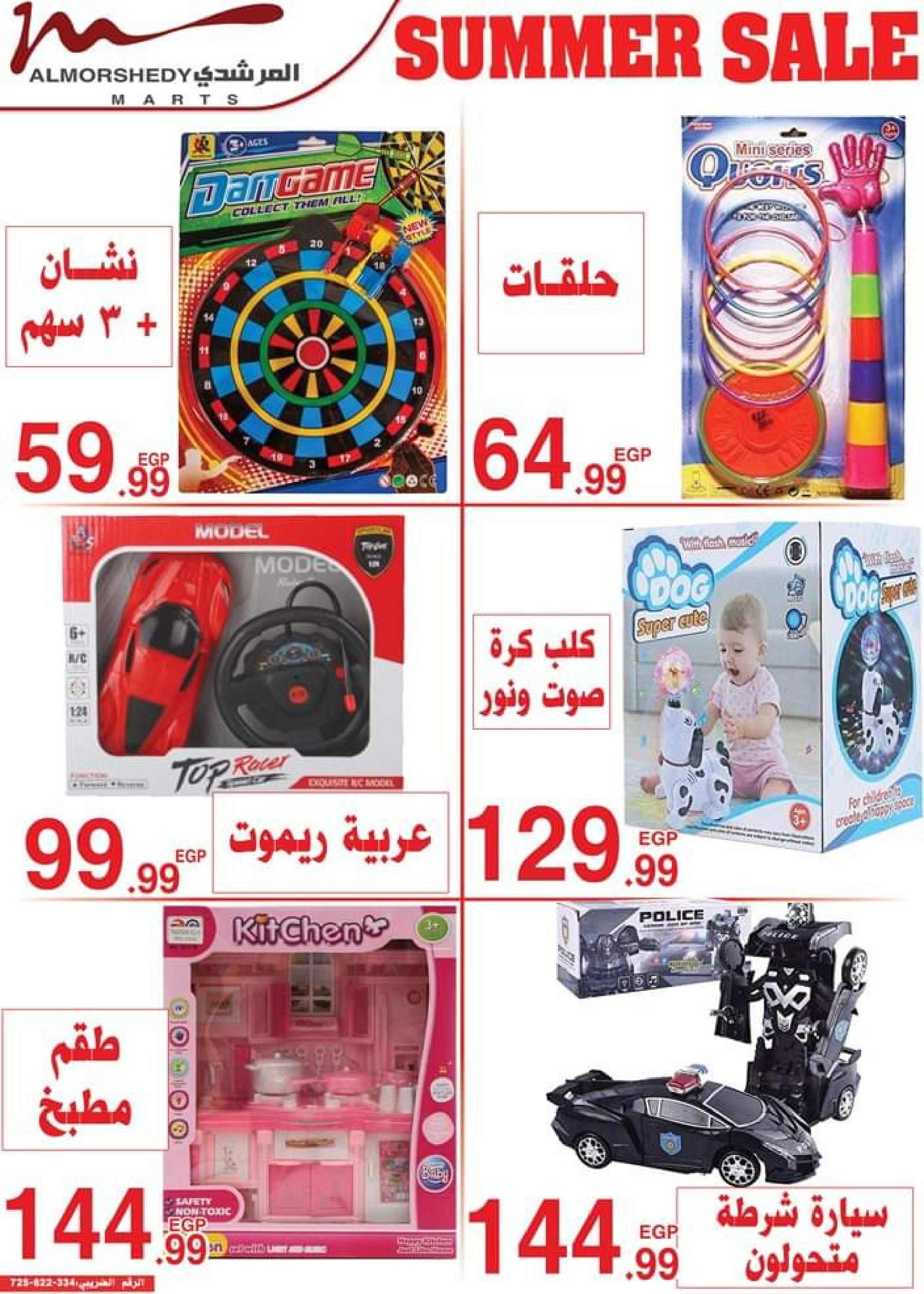 عروض أسواق المرشدى من 8 حتى 15 يونيو 2023 عروض الصيف
