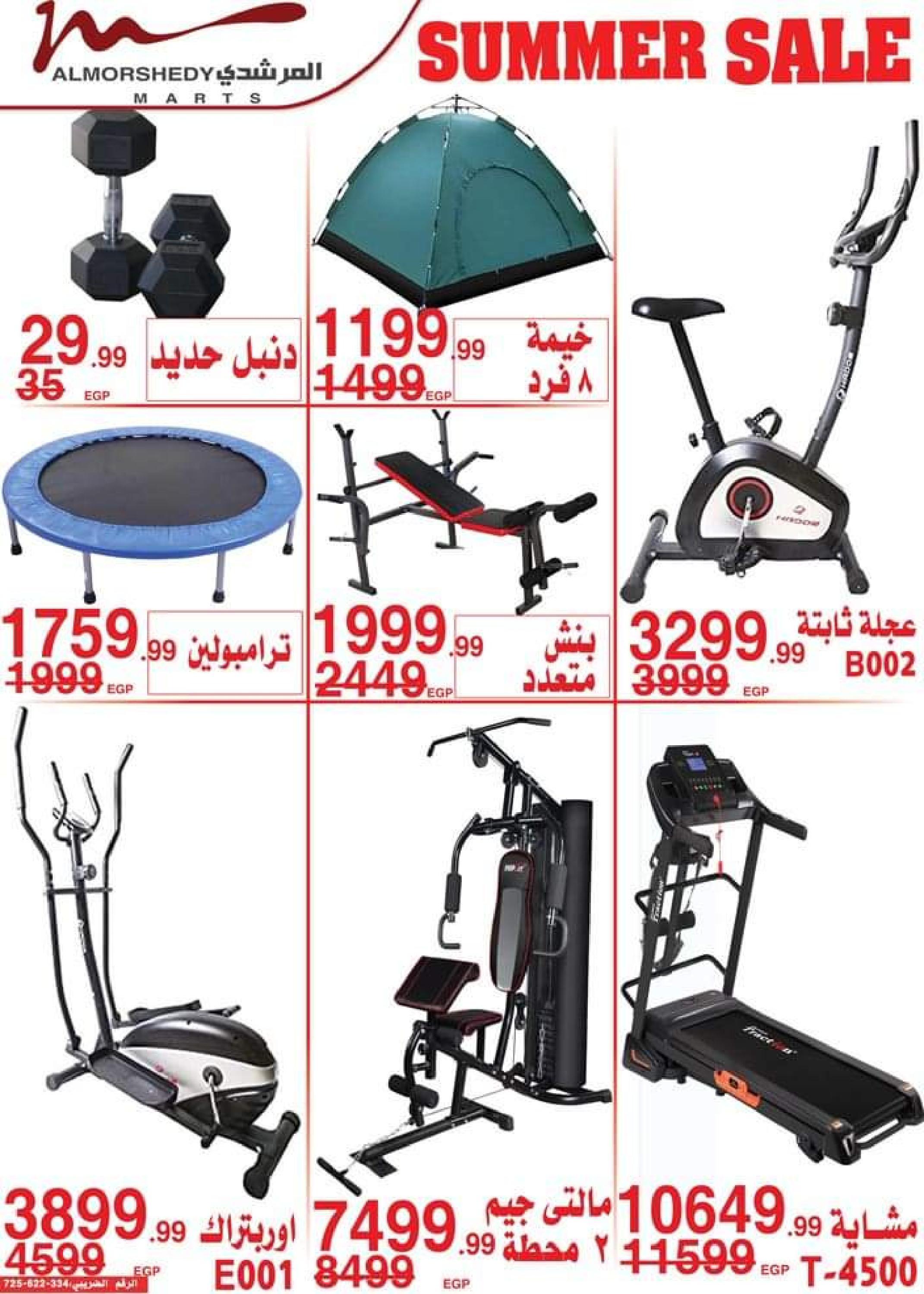 عروض أسواق المرشدى من 8 حتى 15 يونيو 2023 عروض الصيف