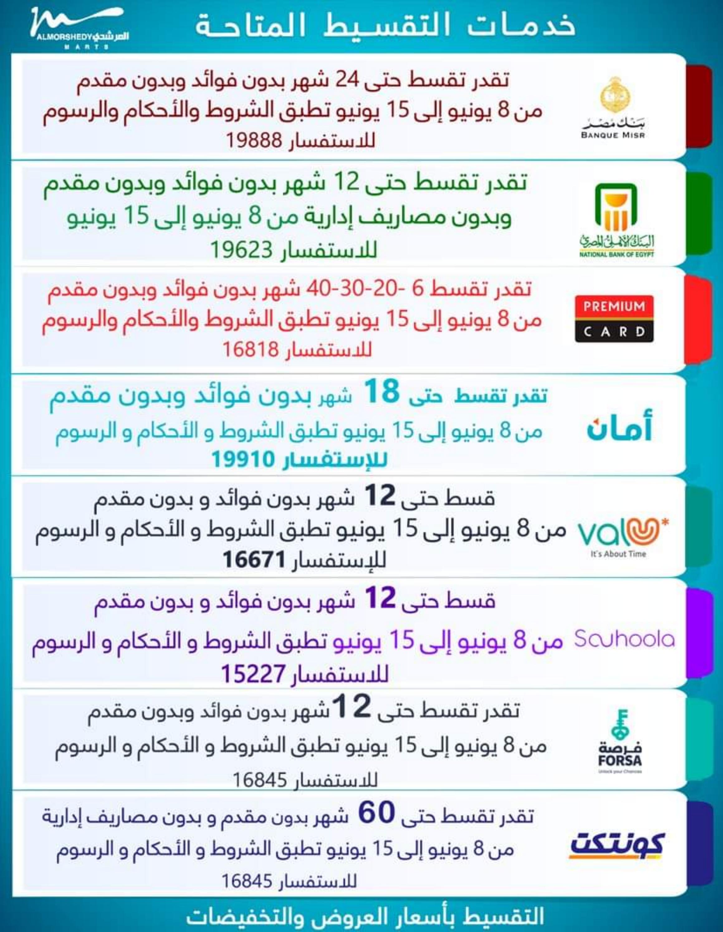 عروض أسواق المرشدى من 8 حتى 15 يونيو 2023 عروض الصيف