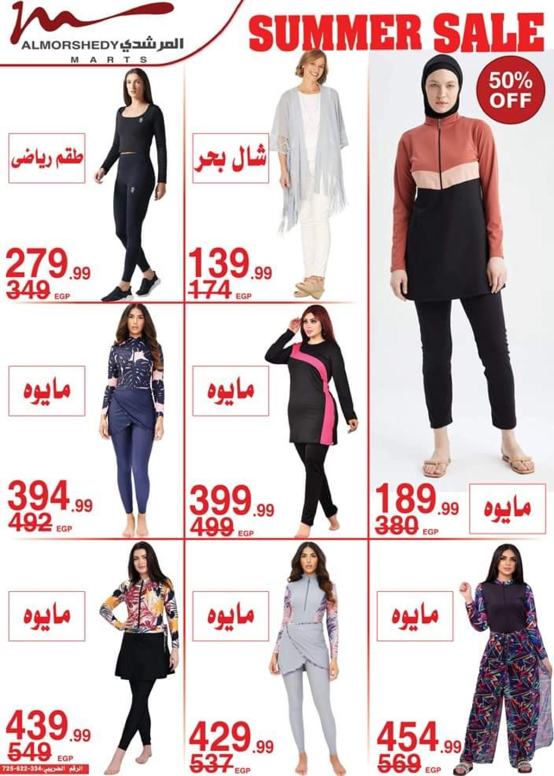 عروض أسواق المرشدى من 8 حتى 15 يونيو 2023 عروض الصيف