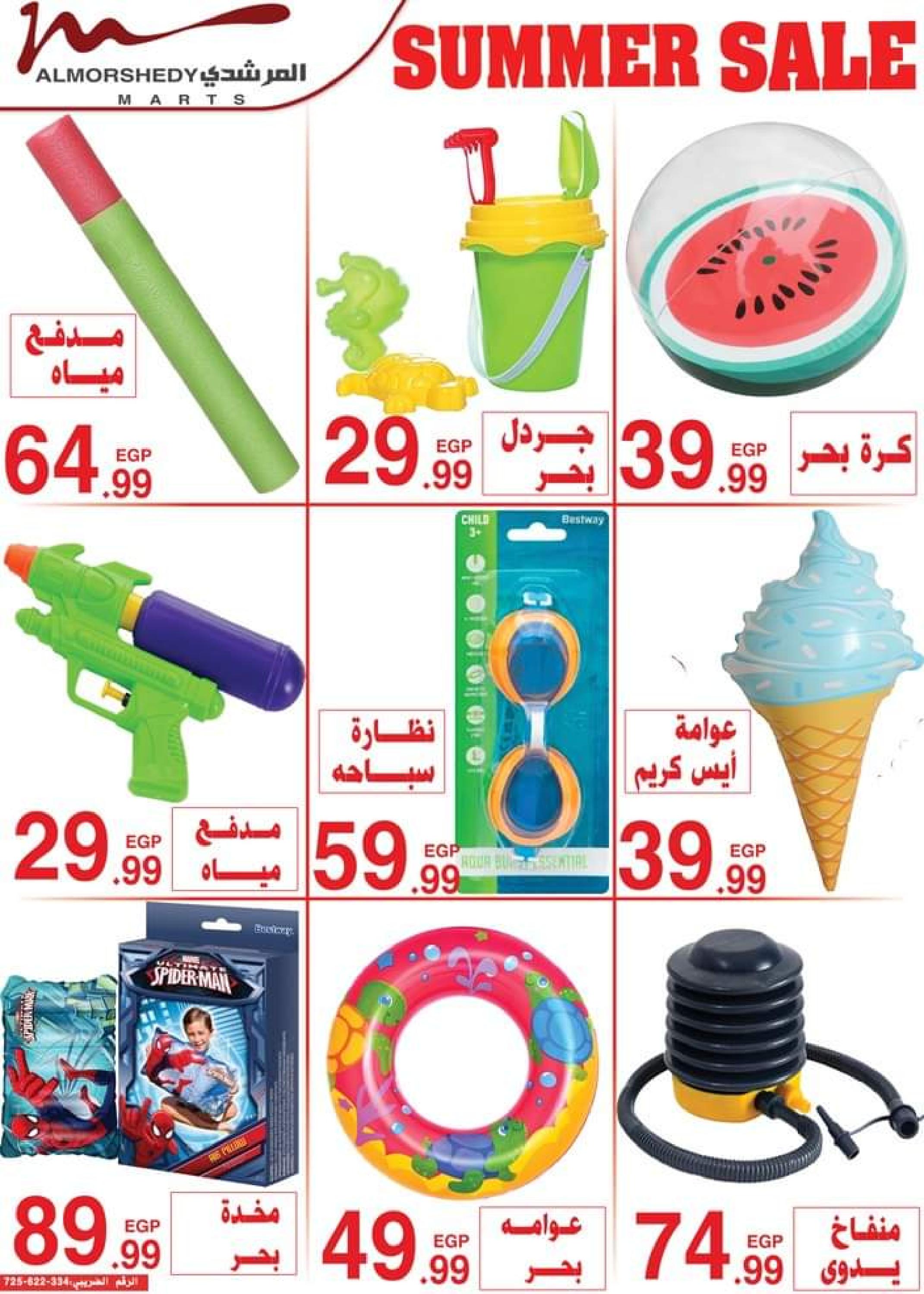 عروض أسواق المرشدى من 8 حتى 15 يونيو 2023 عروض الصيف