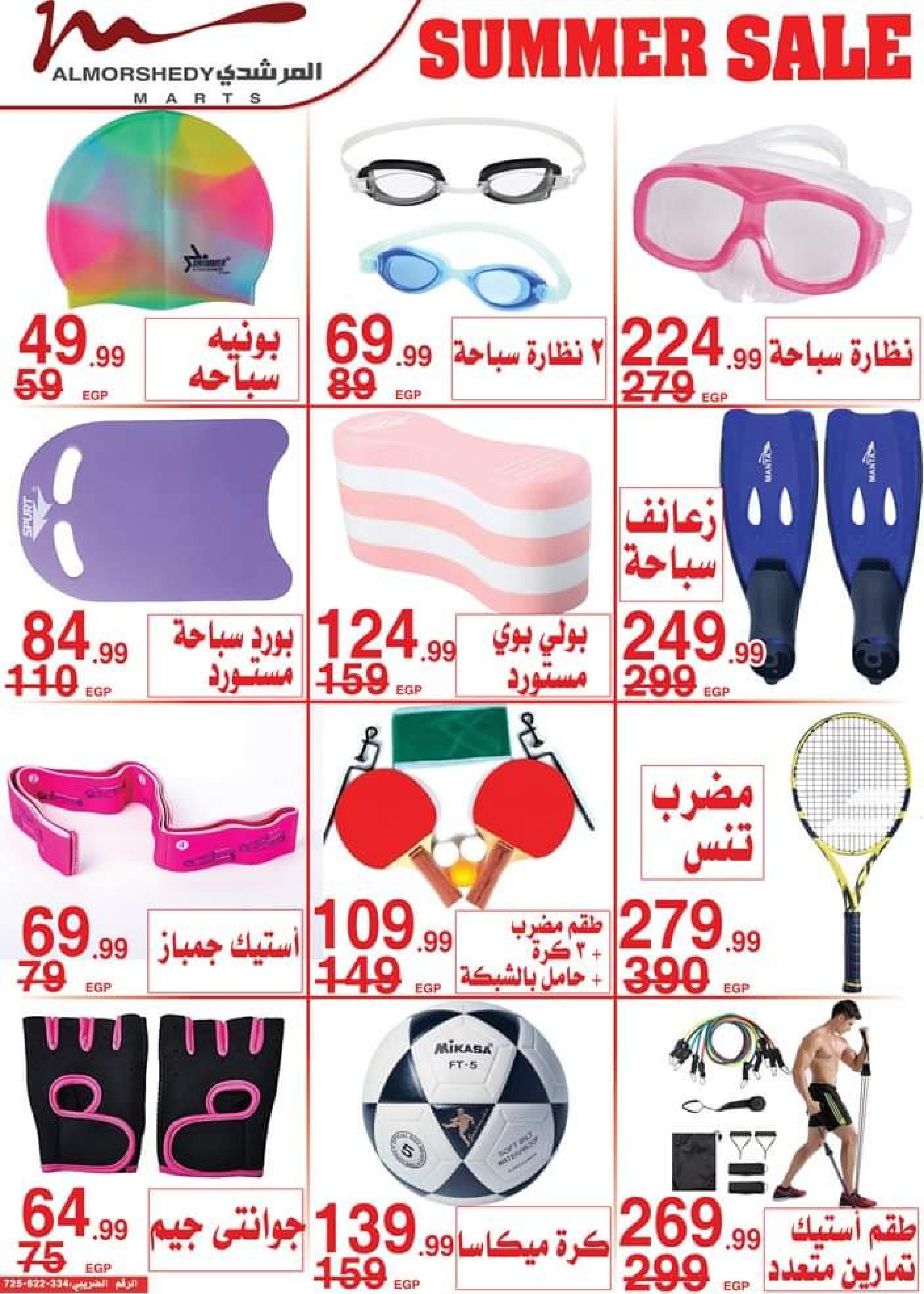 عروض أسواق المرشدى من 8 حتى 15 يونيو 2023 عروض الصيف