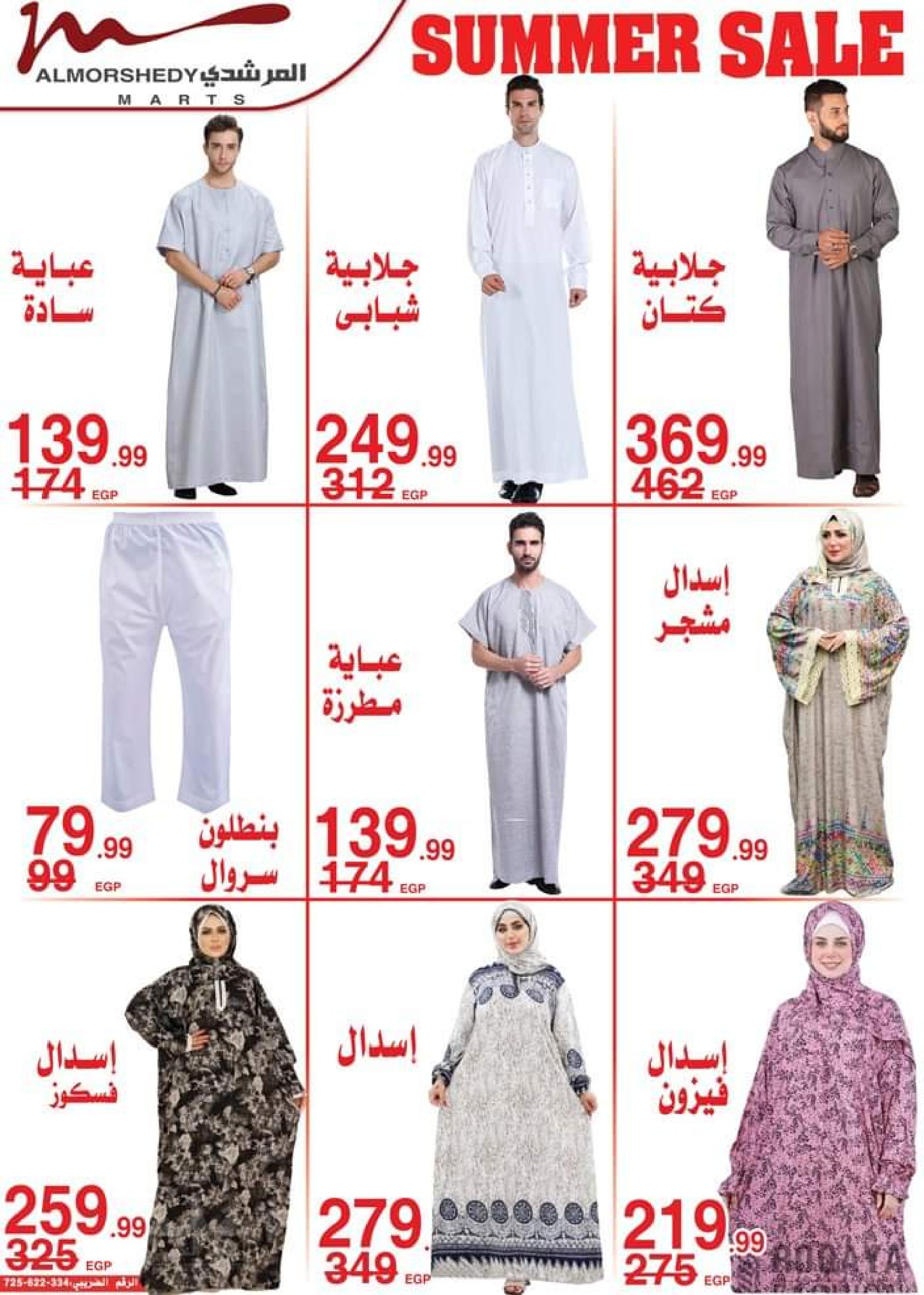 عروض أسواق المرشدى من 8 حتى 15 يونيو 2023 عروض الصيف