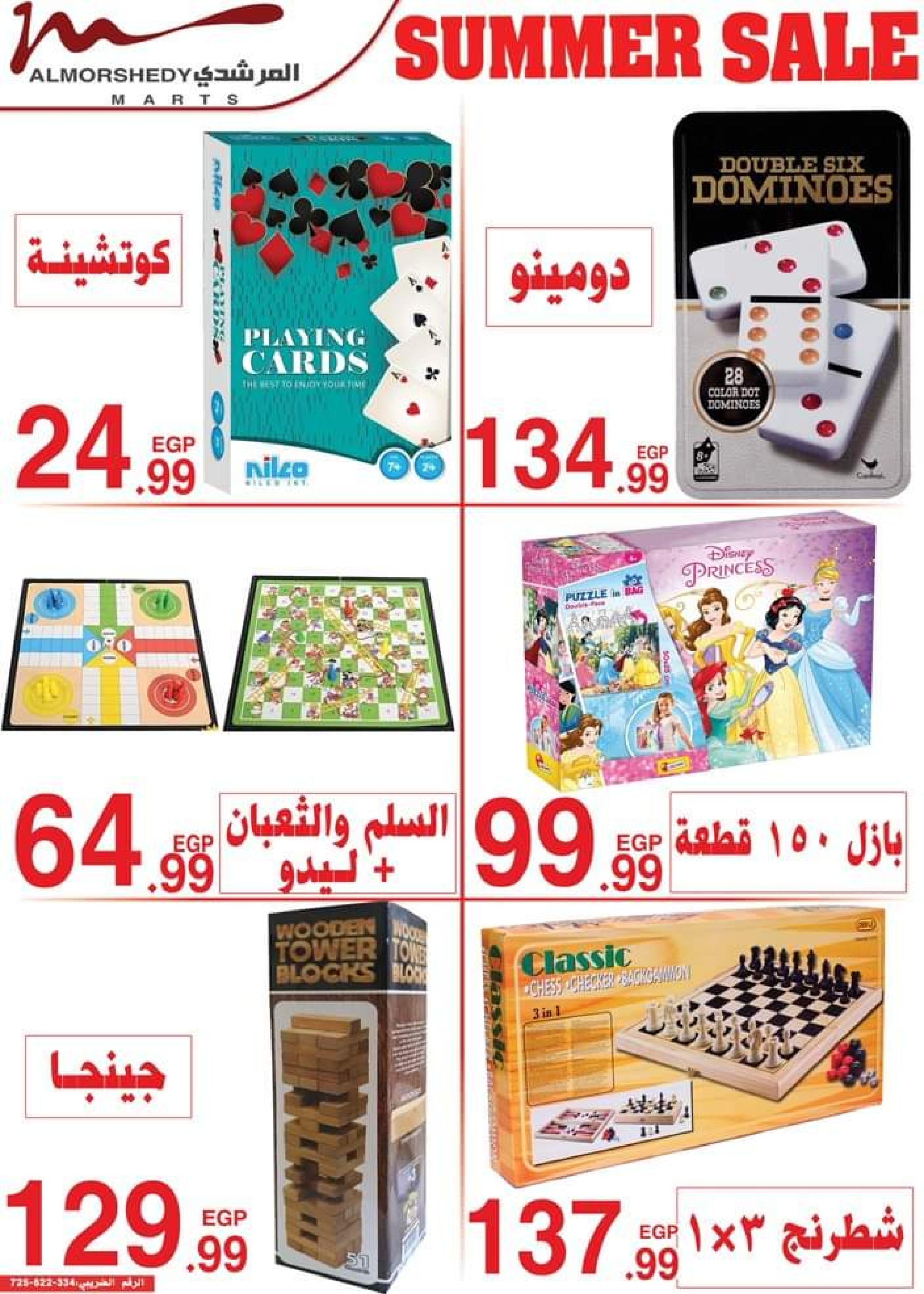 عروض أسواق المرشدى من 8 حتى 15 يونيو 2023 عروض الصيف