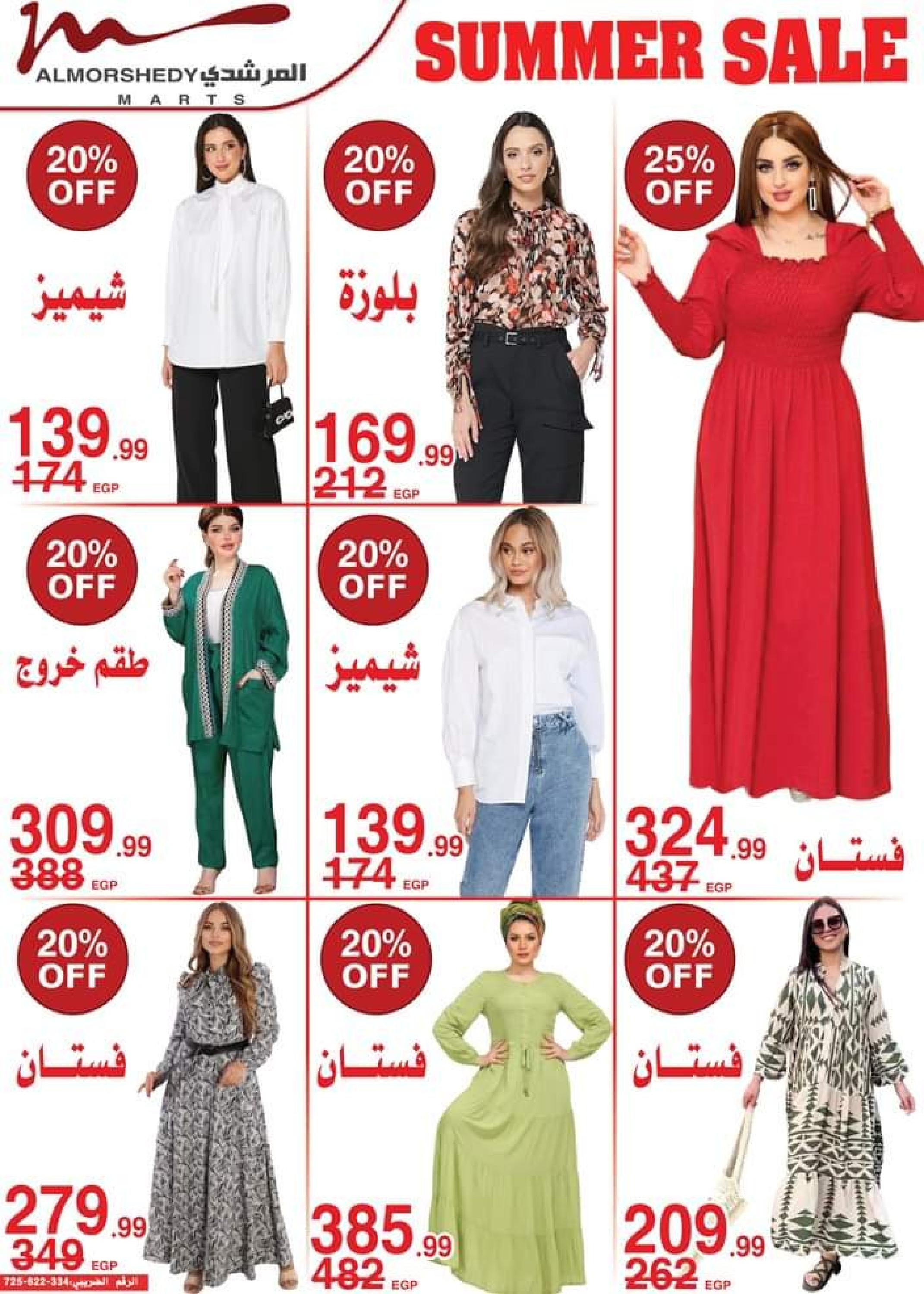 عروض أسواق المرشدى من 8 حتى 15 يونيو 2023 عروض الصيف