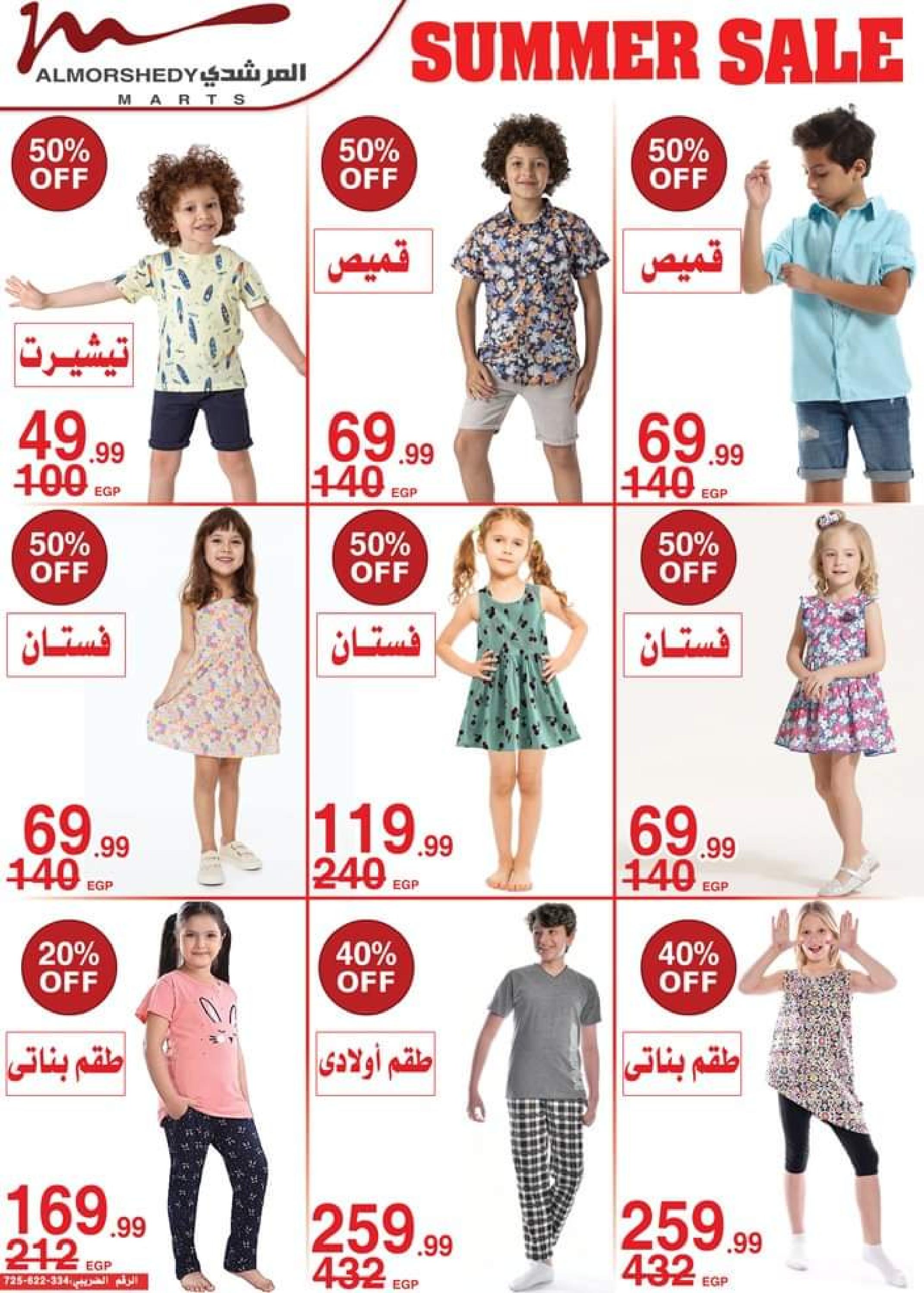 عروض أسواق المرشدى من 8 حتى 15 يونيو 2023 عروض الصيف
