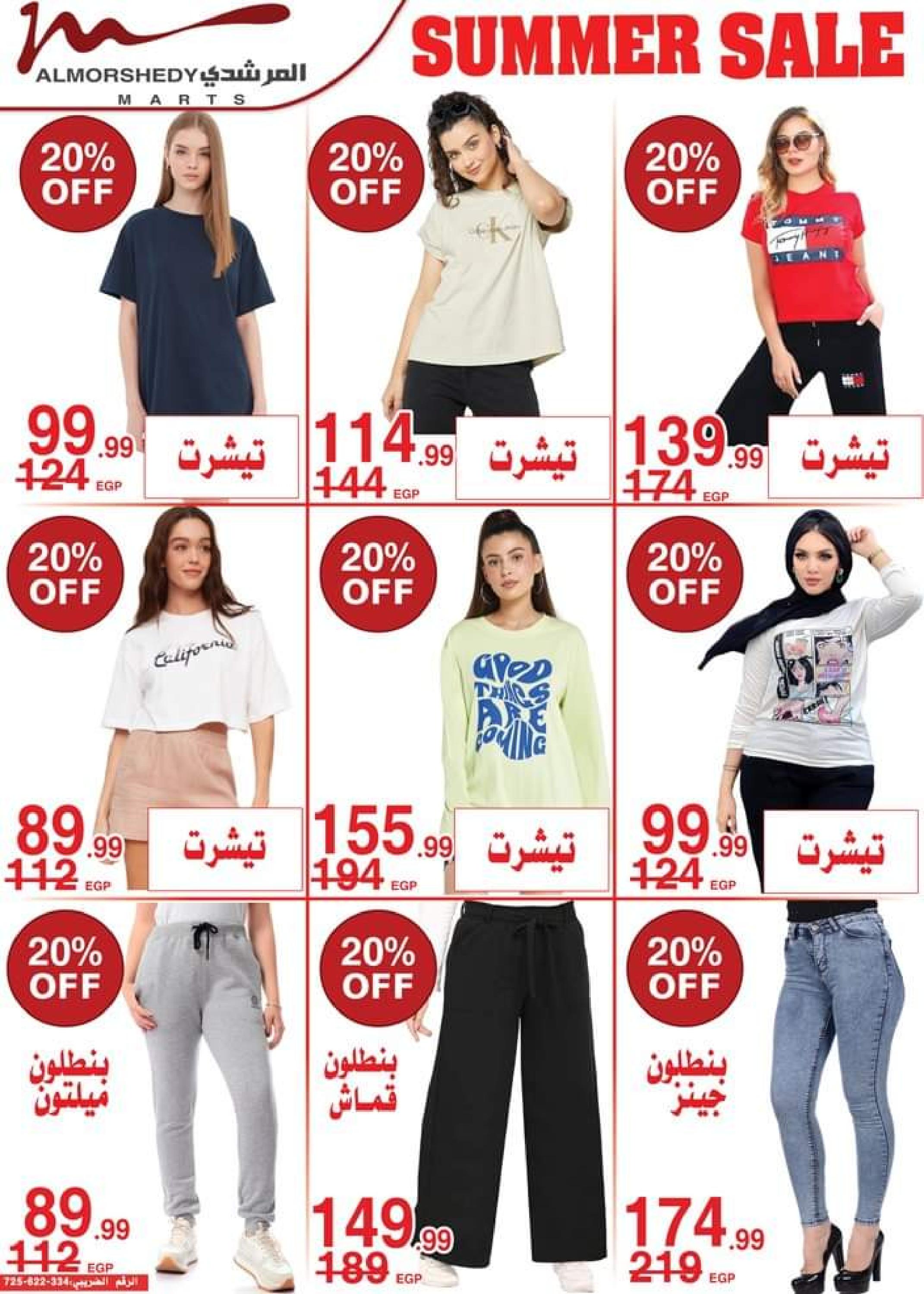 عروض أسواق المرشدى من 8 حتى 15 يونيو 2023 عروض الصيف