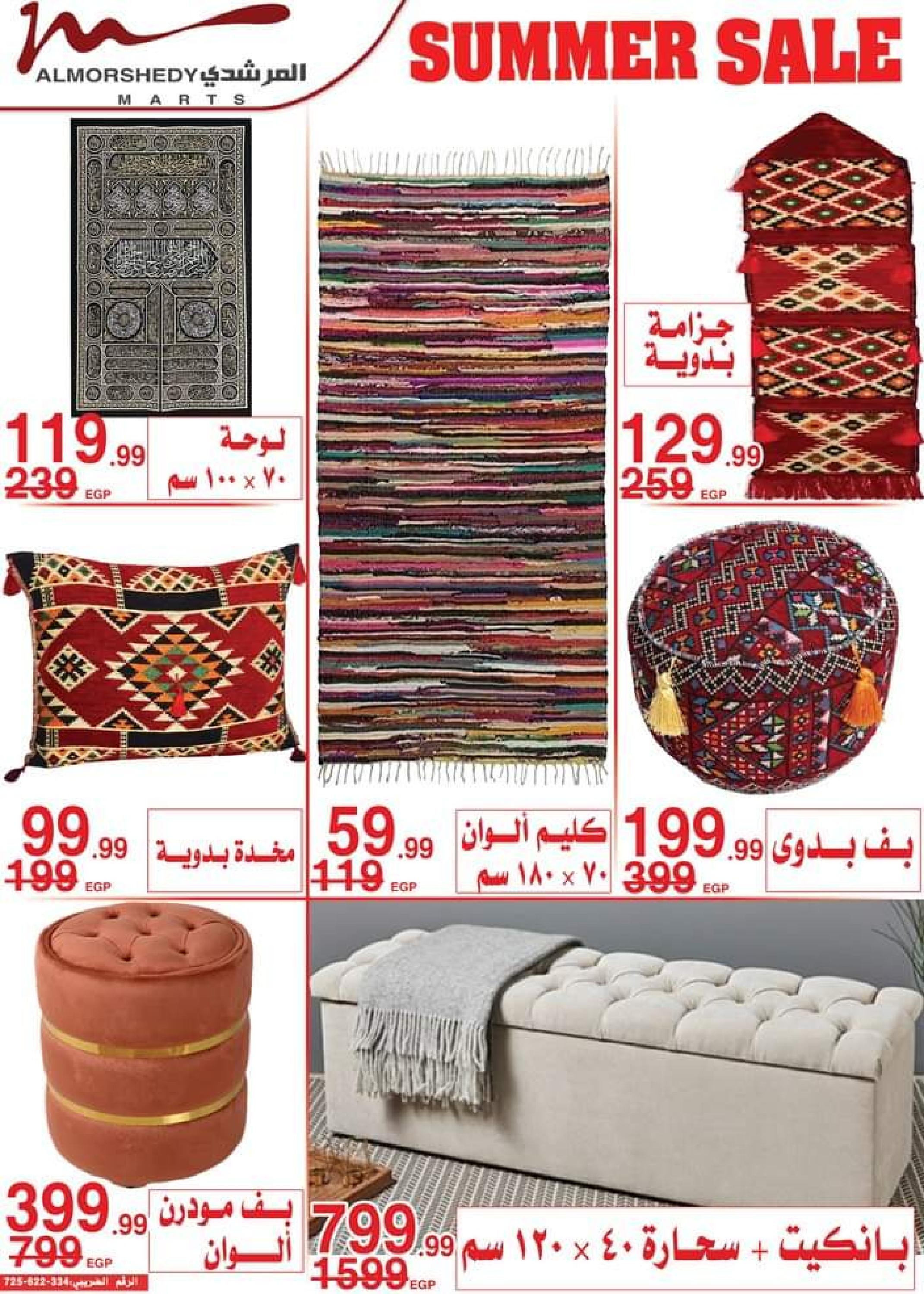 عروض أسواق المرشدى  حتى 15 يونيو 2023 عروض الصيف