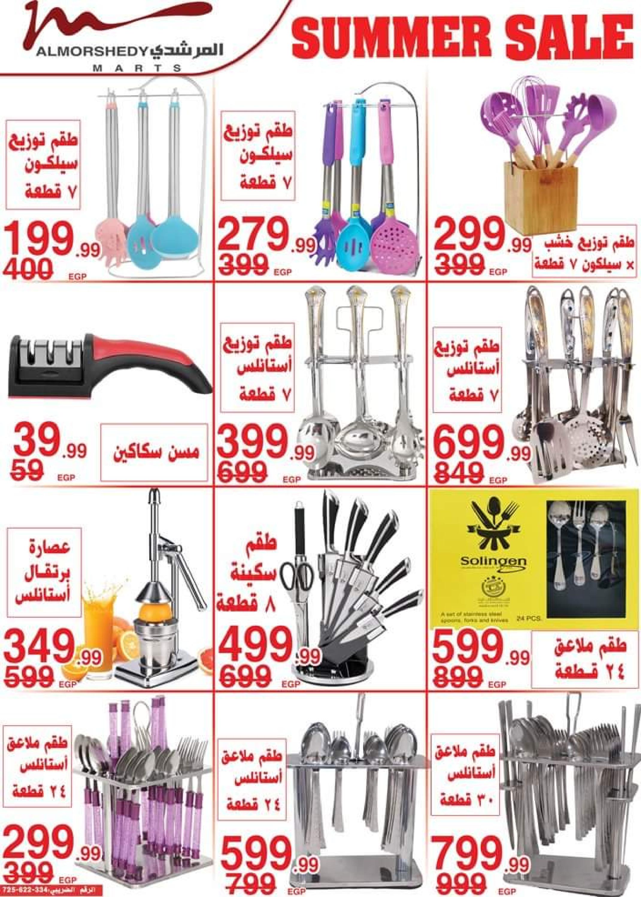 عروض أسواق المرشدى  حتى 15 يونيو 2023 عروض الصيف