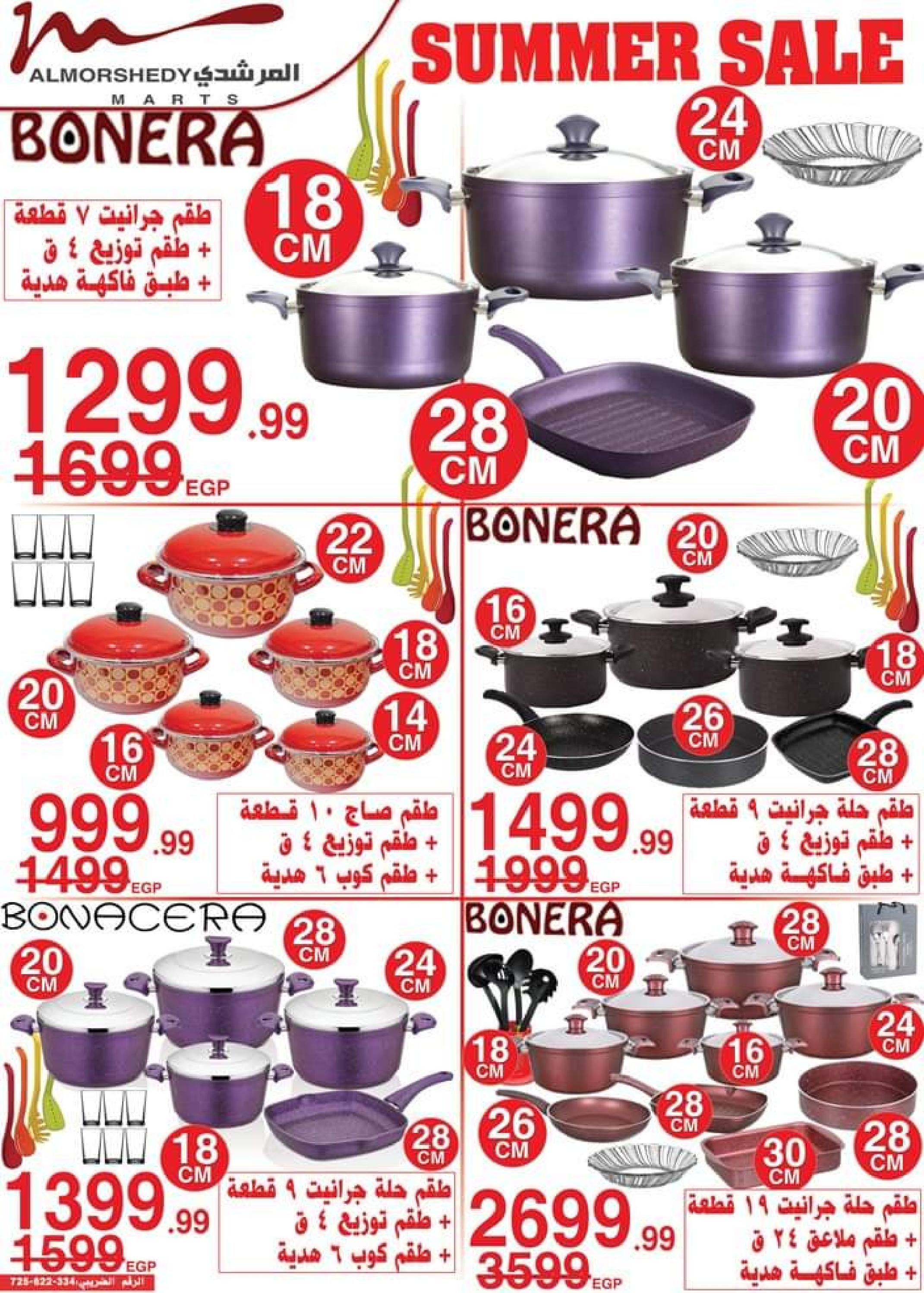 عروض أسواق المرشدى  حتى 15 يونيو 2023 عروض الصيف