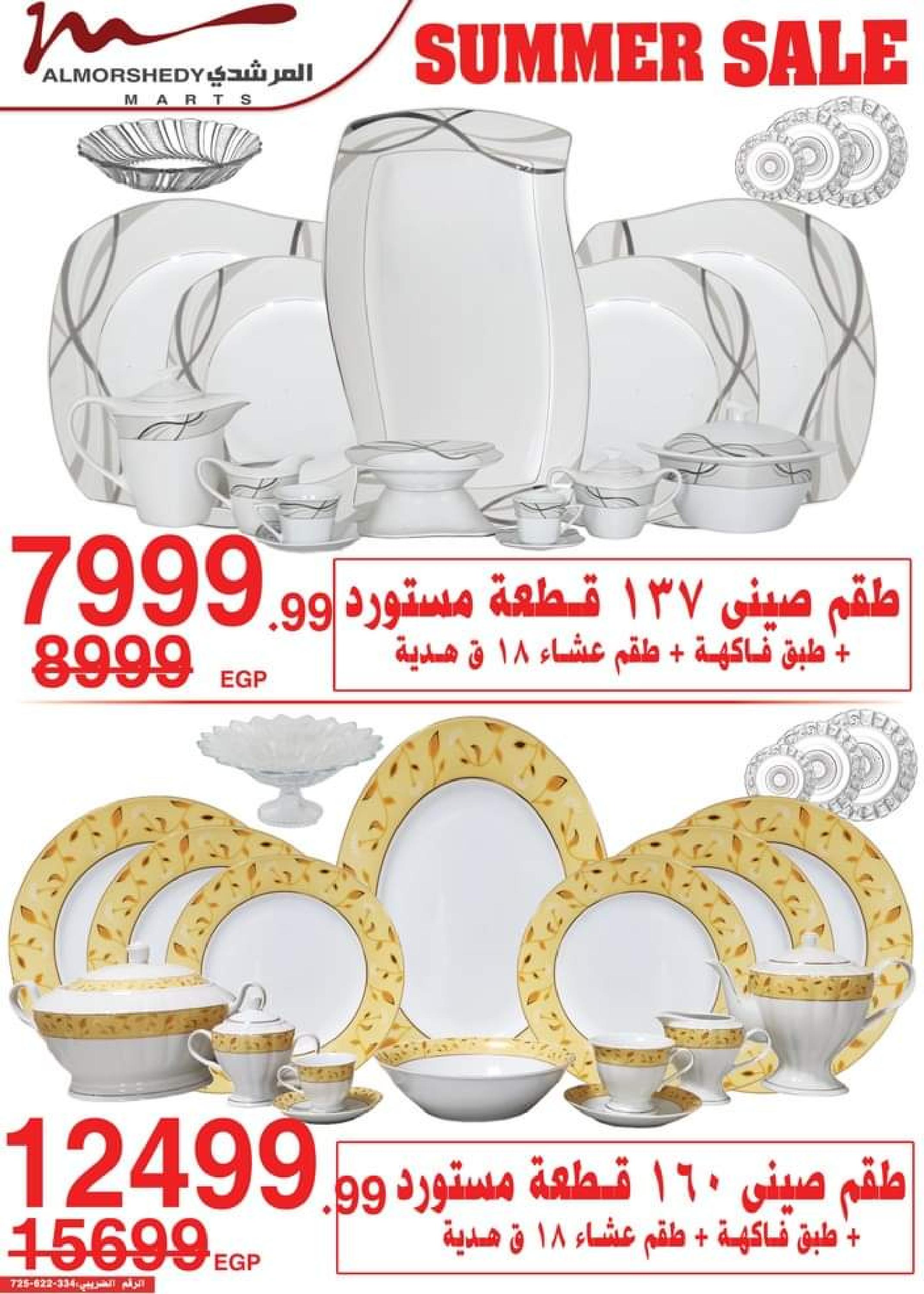 عروض أسواق المرشدى  حتى 15 يونيو 2023 عروض الصيف