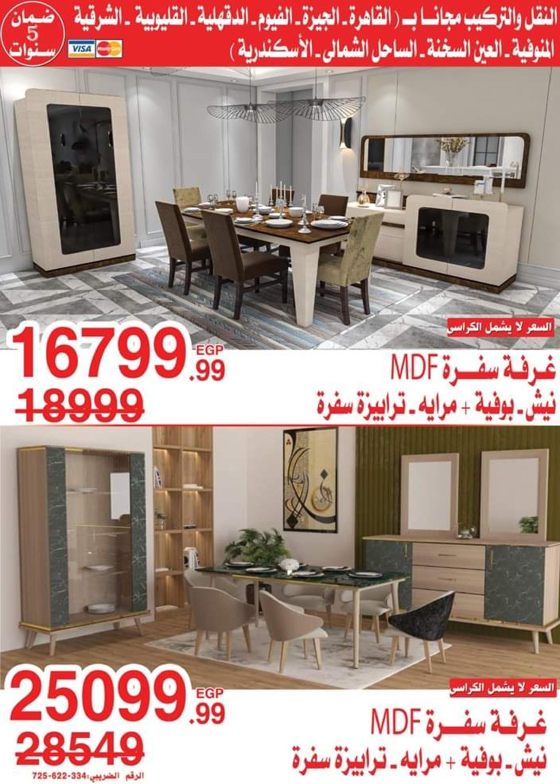 عروض أسواق المرشدى  حتى 15 يونيو 2023 عروض الصيف