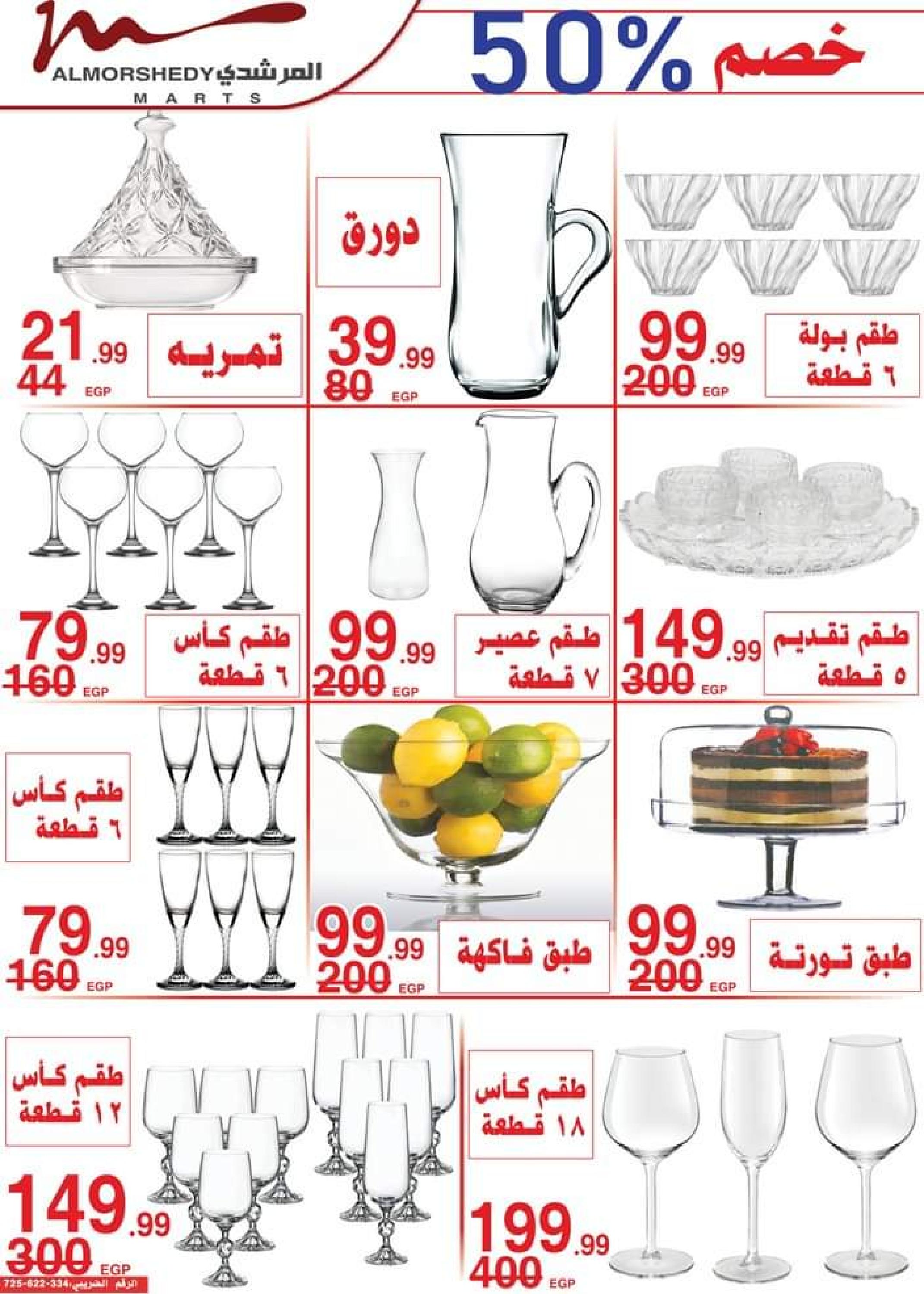 عروض أسواق المرشدى  حتى 15 يونيو 2023 عروض الصيف